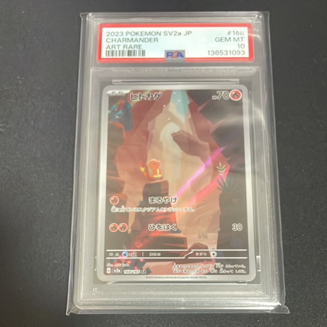 ヒトカゲ AR[SV2a 168/165](強化拡張パック「ポケモンカード151」)