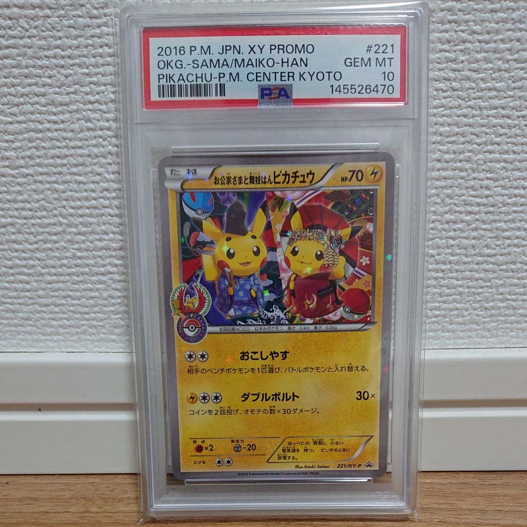 お公家さまと舞妓はんピカチュウ: プロモ[XY-P 221/XY-P](プロモーションカード「XY-P」)