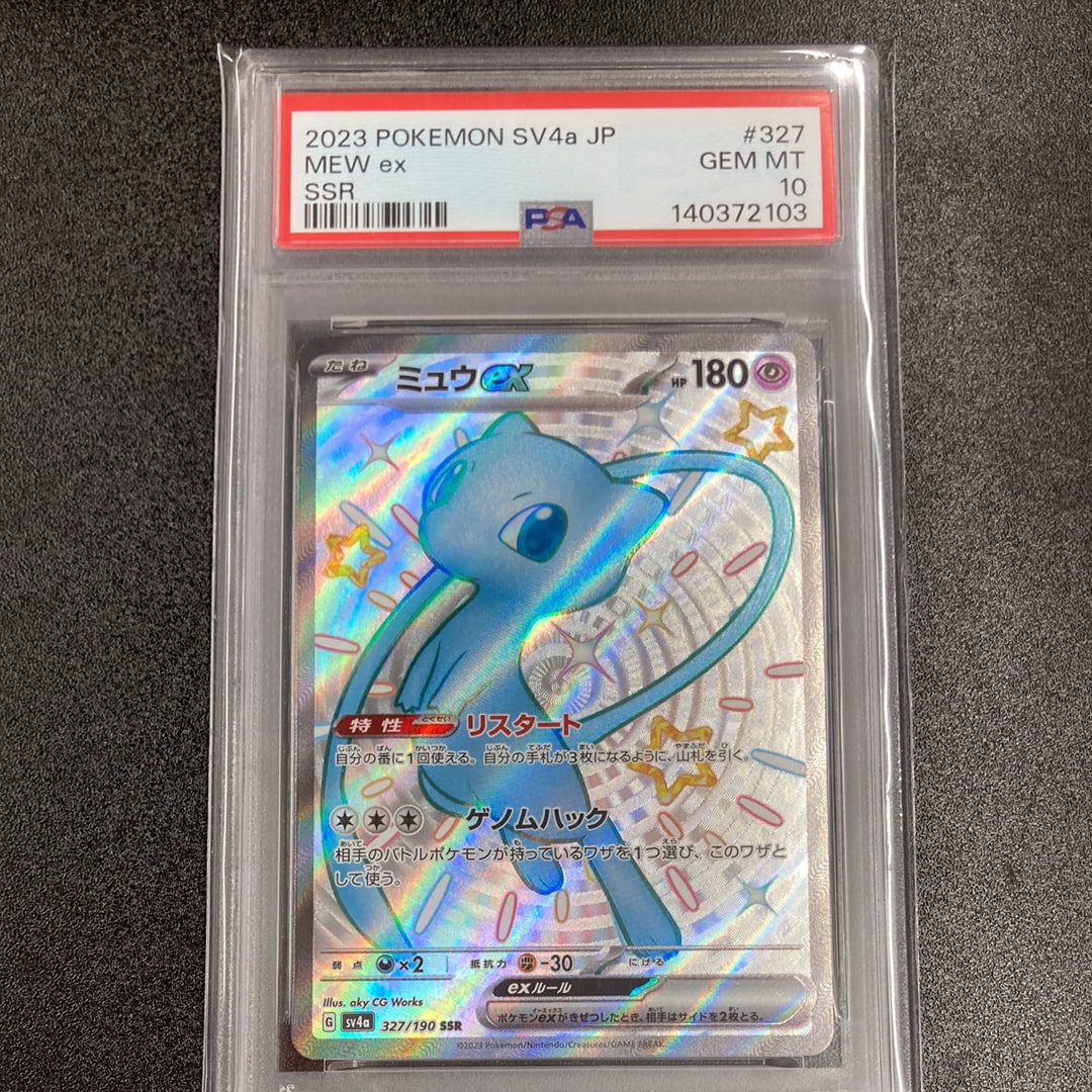 ミュウex SSR [SV4a 327/190](ハイクラスパック「シャイニートレジャーex」)
