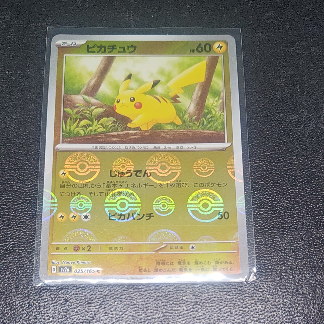 ピカチュウ C: モンスターボールミラー[SV2a 025/165](強化拡張パック「ポケモンカード151」)