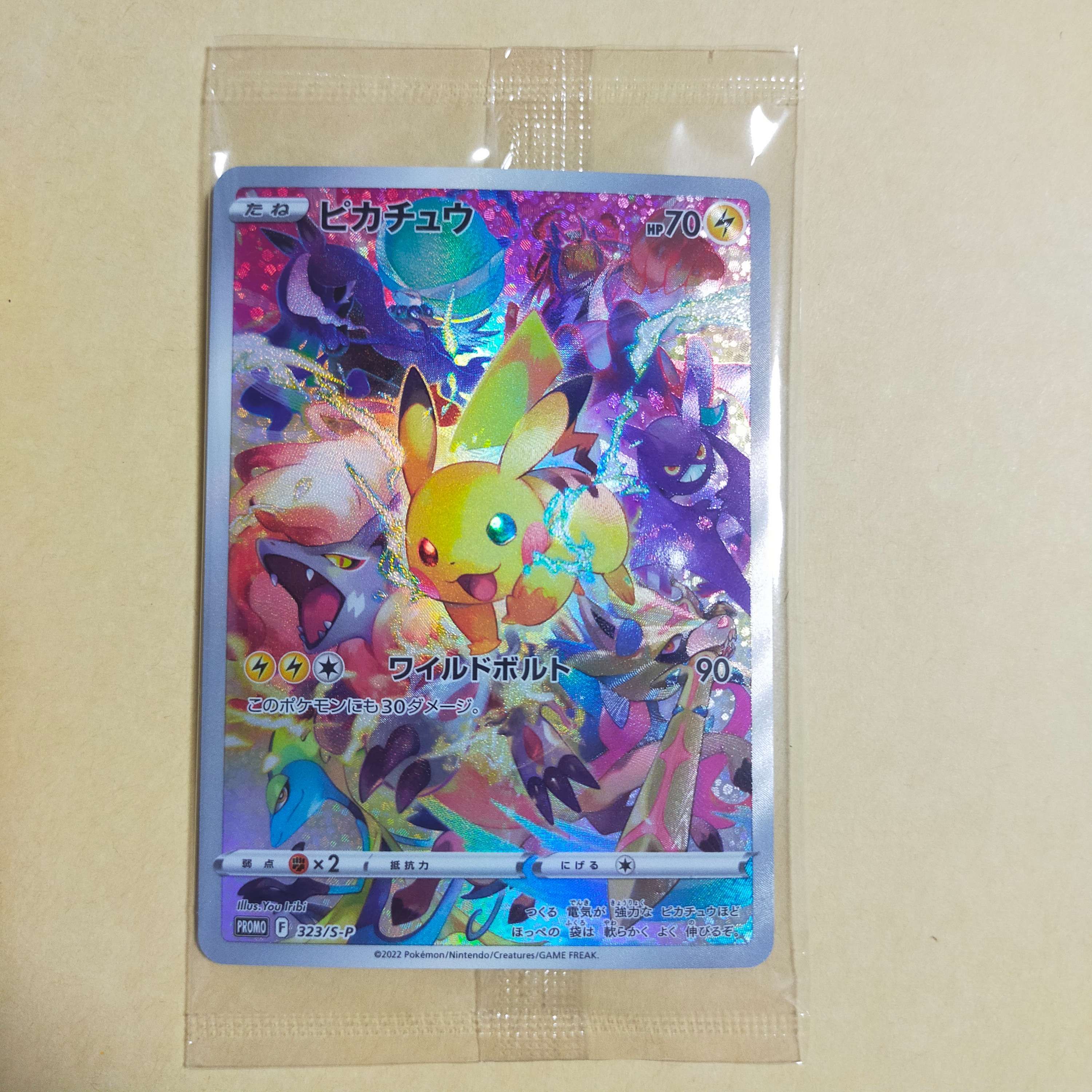 ピカチュウ: プロモ[323 S-P](プロモーションカード「プレシャス コレクターボックス ソード&シールド」)