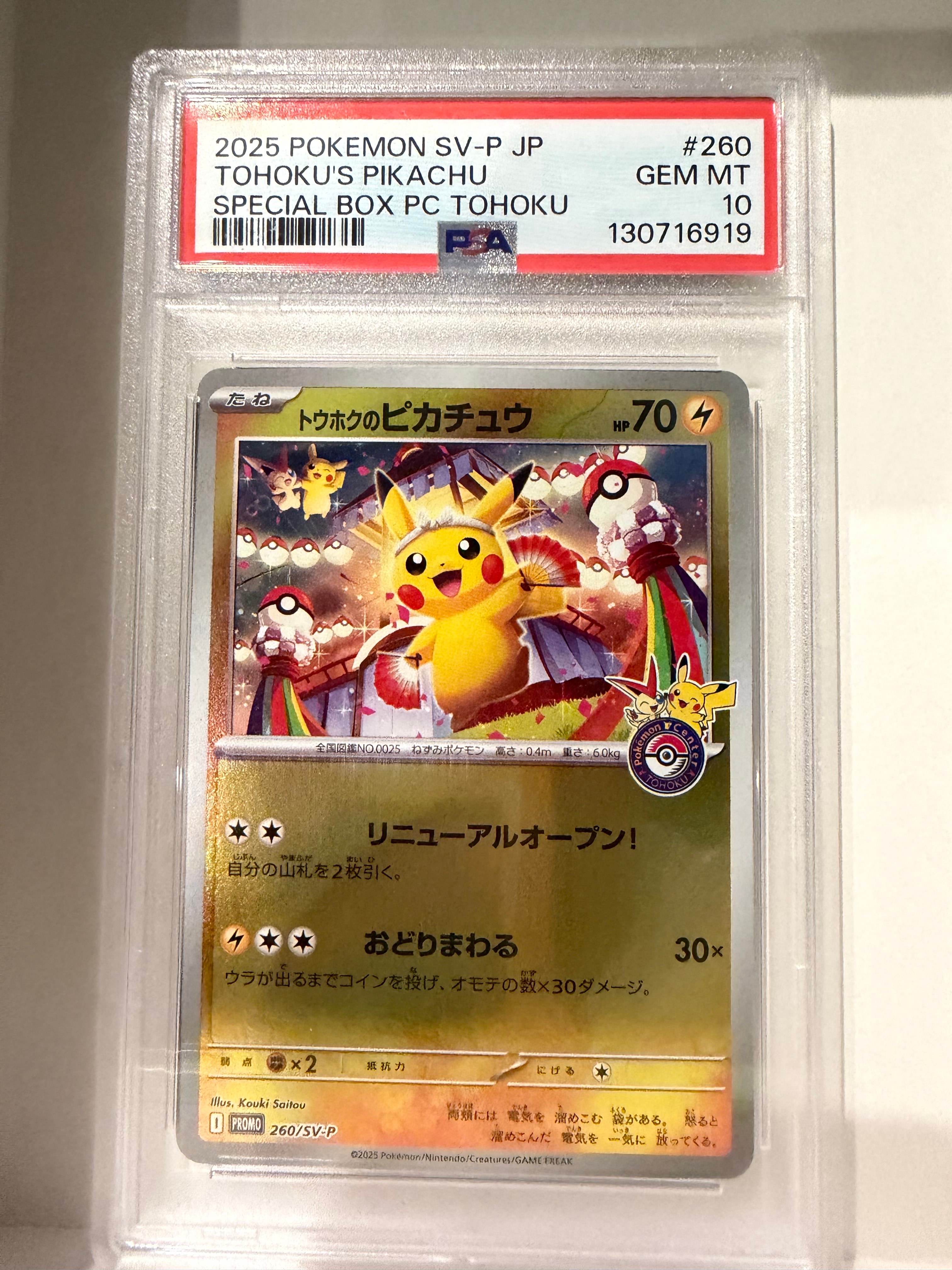 トウホクのピカチュウ P [SV-P 260](スペシャルBOX「ポケモンセンタートウホク」)