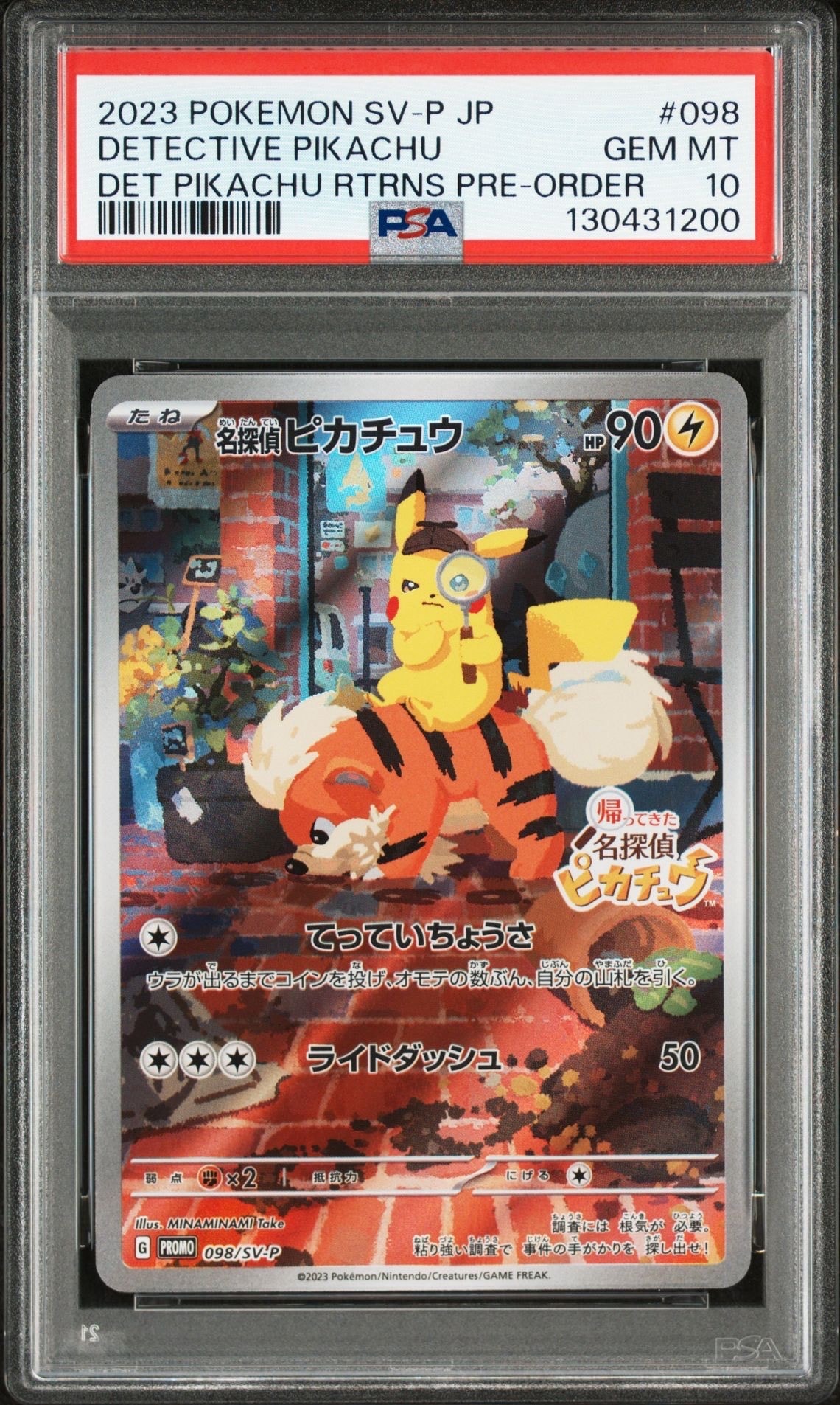 名探偵ピカチュウ: プロモ [SV-P 098](プロモーションカード「SV-P」)