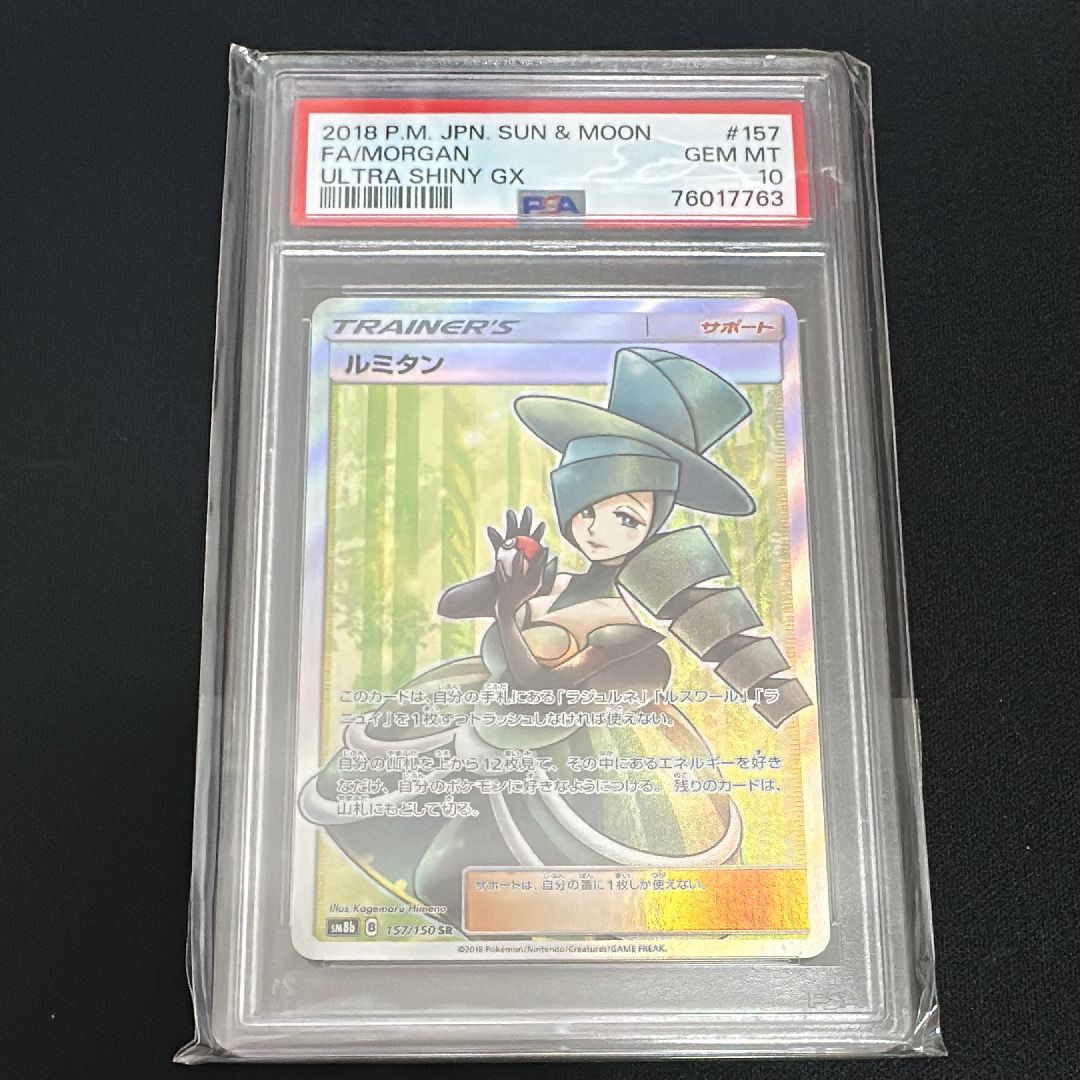 ルミタン SR[SM8b 157/150](ハイクラスパック「GXウルトラシャイニー」)