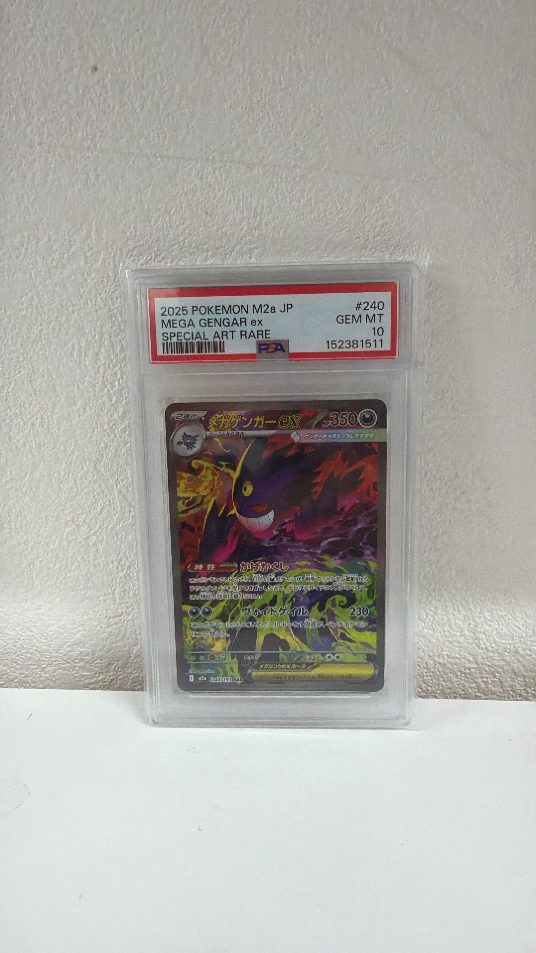メガゲンガーex SAR [M2a 240/193](ハイクラスパック「MEGAドリームex」)