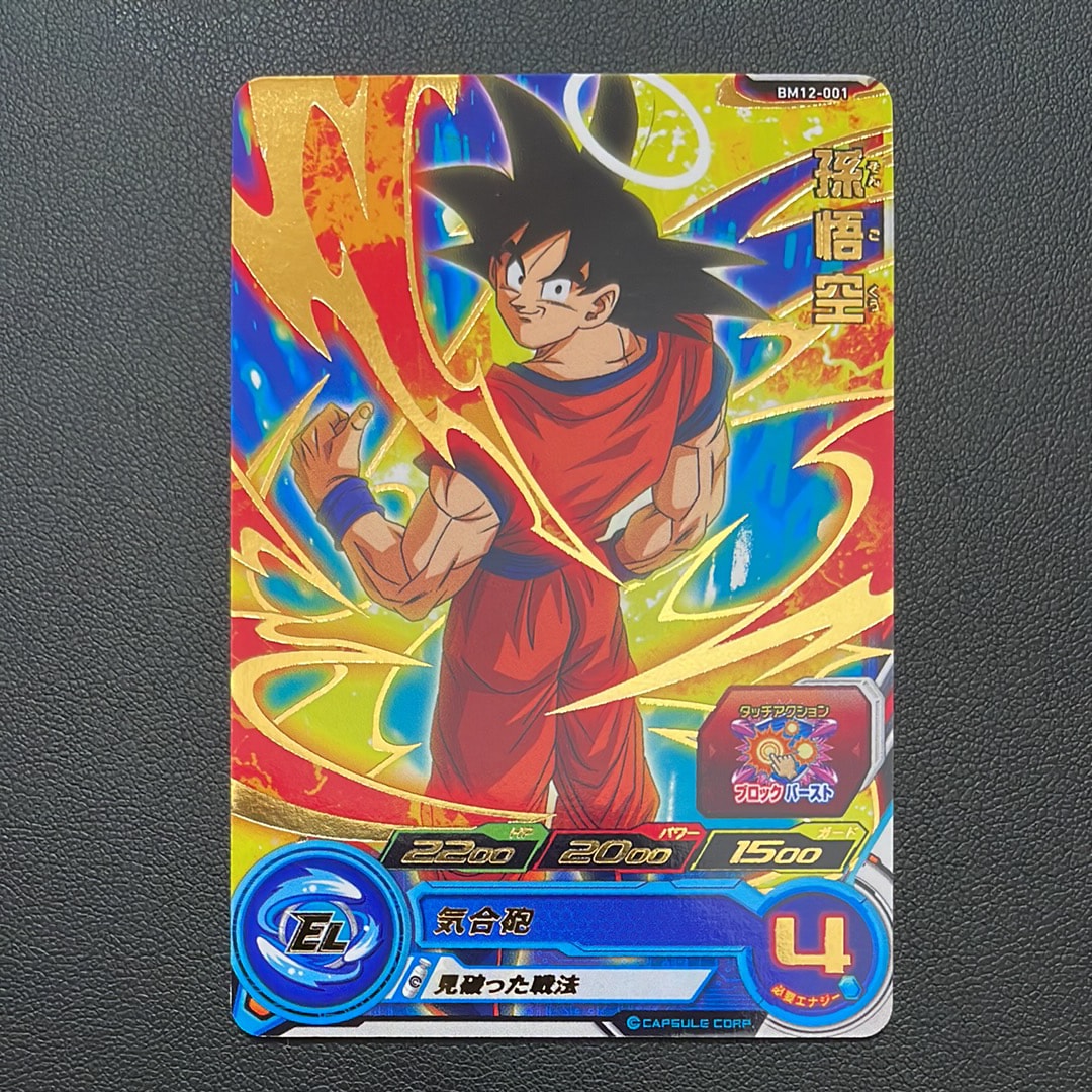 孫悟空 R [BM12-001](スーパードラゴンボールヒーローズ「ビッグバンミッション 12弾」)