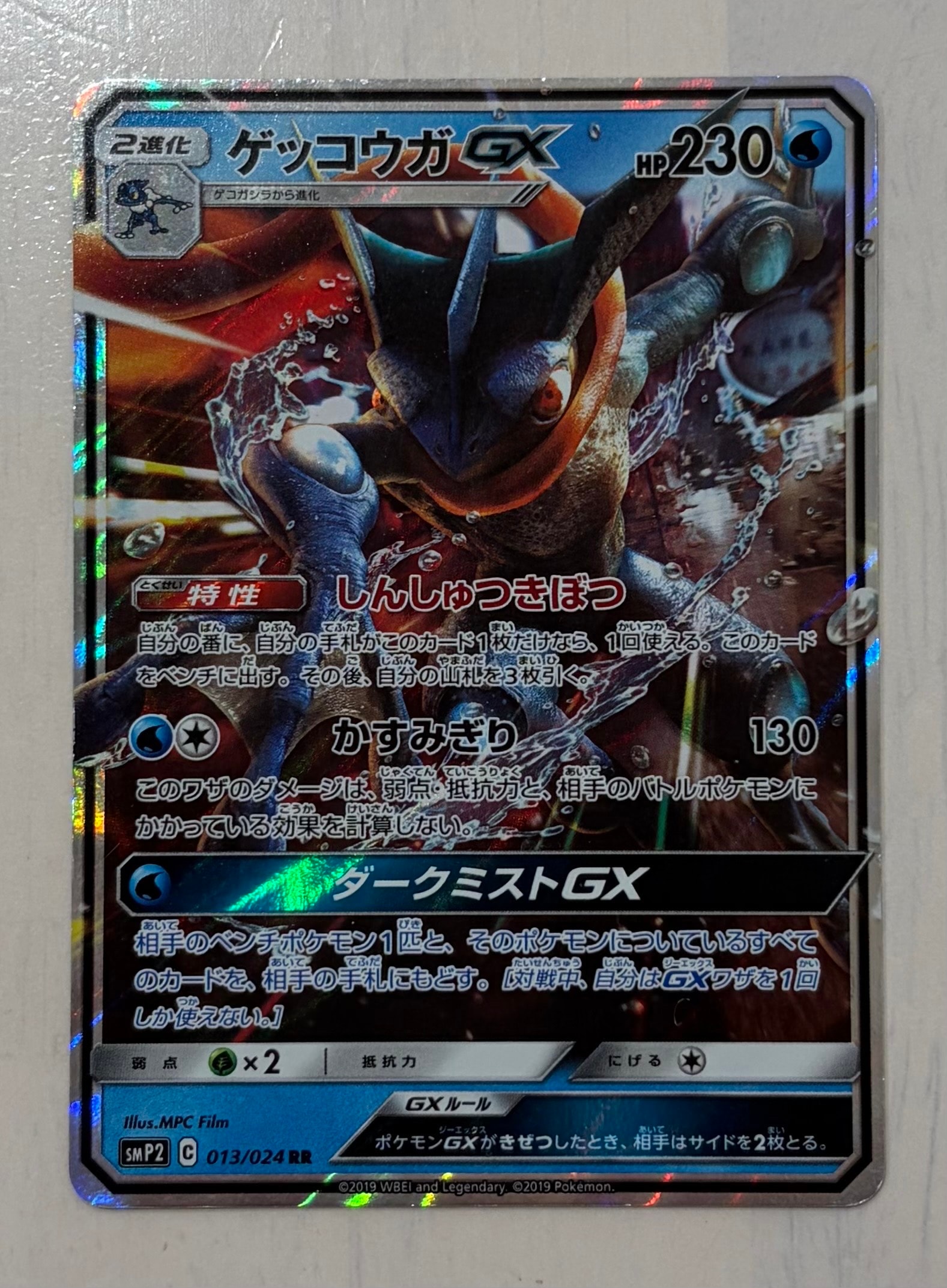 ゲッコウガGX RR [SMP2 013/024](ムービースペシャルパック「名探偵ピカチュウ」)
