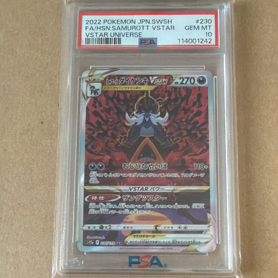 ヒスイダイケンキVSTAR SAR[s12a 230/172](ハイクラスパック「VSTARユニバース」)