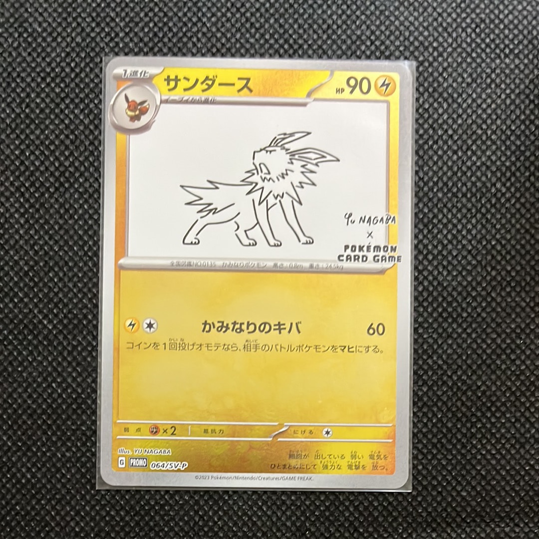 サンダース: プロモ [SV-P 064](「YU NAGABA×ポケモンカードゲーム」プロモーションカード「SV-P」)