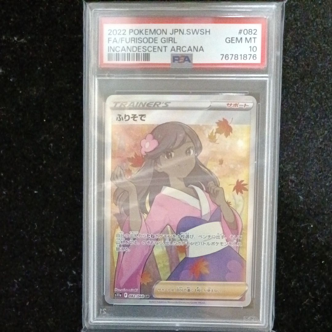 ふりそで SR [s11a 082/068](強化拡張パック『白熱のアルカナ』)