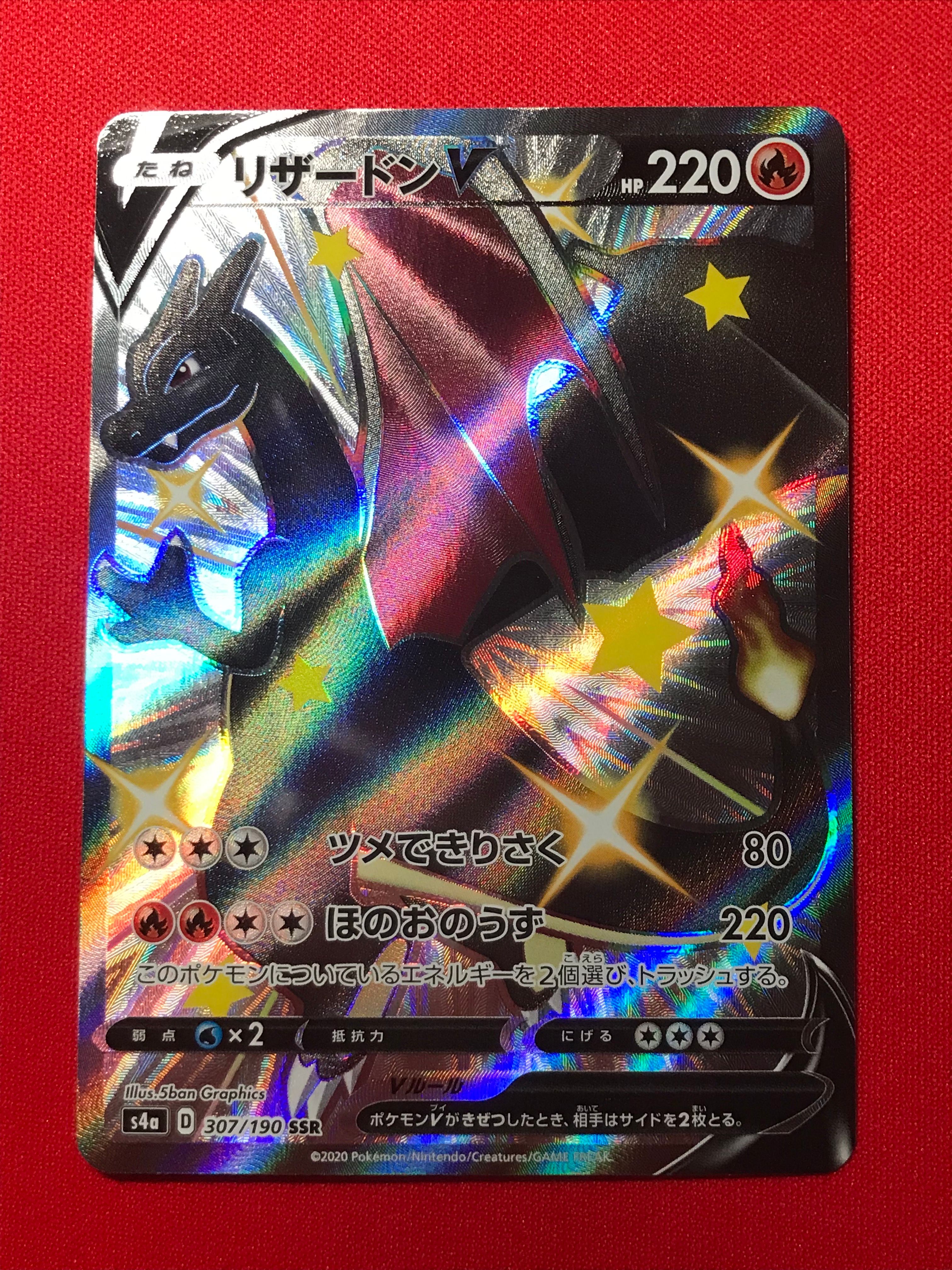 リザードンV SSR[S4a 307/190](ハイクラスパック「シャイニースターV」)