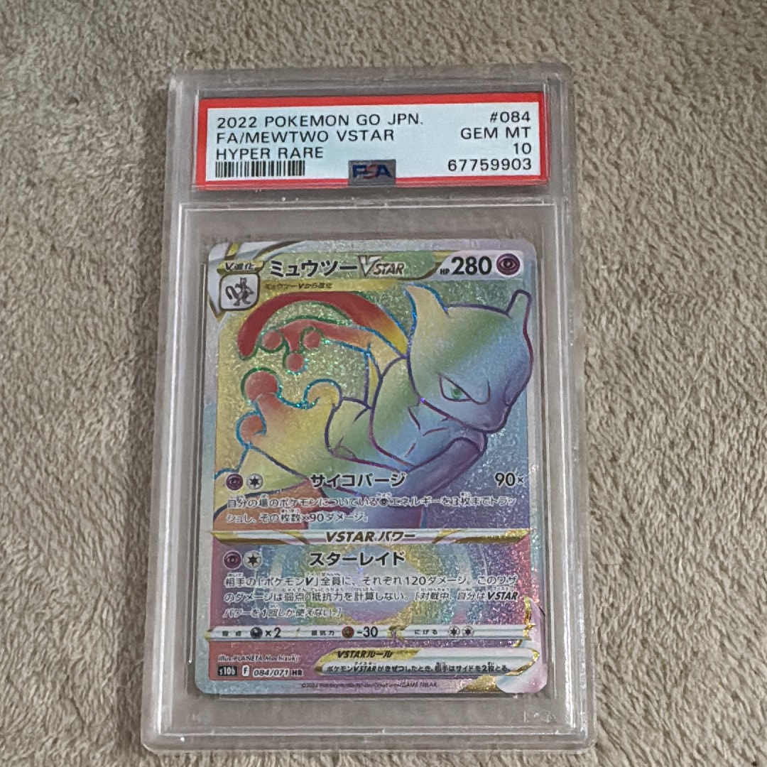 PSA10】ミュウツーVSTAR HR[S10b 084/071](強化拡張パック「Pokemon GO