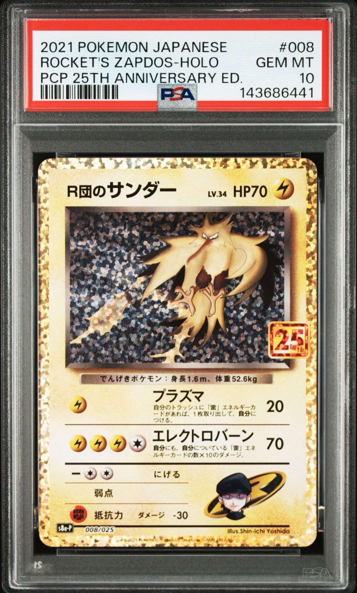R団のサンダー プロモカードパック 25th ANNIVERSARY R団のサンダー(25th): プロモ[025 008](プロモカードパック 25th