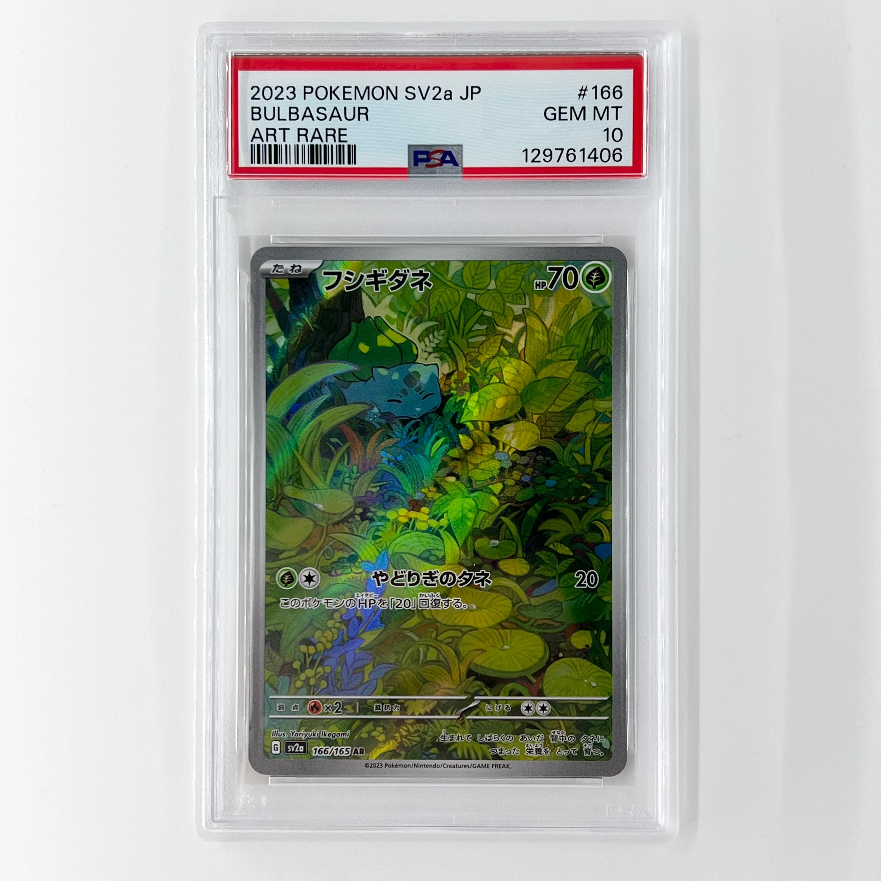 フシギダネ AR[SV2a 166/165](強化拡張パック「ポケモンカード151」)