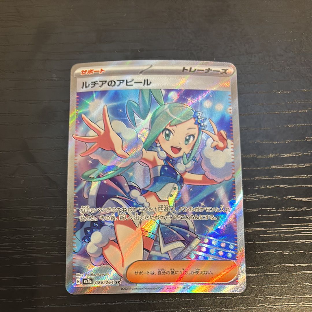 ルチアのアピール SR [SV7a 086/064](強化拡張パック「楽園ドラゴーナ」)