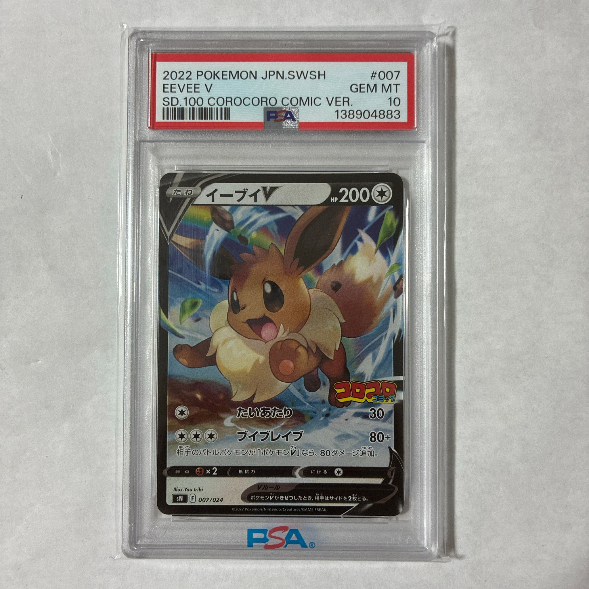 PSA10】イーブイV [SN 007/024](スタートデッキ100 コロコロコミック