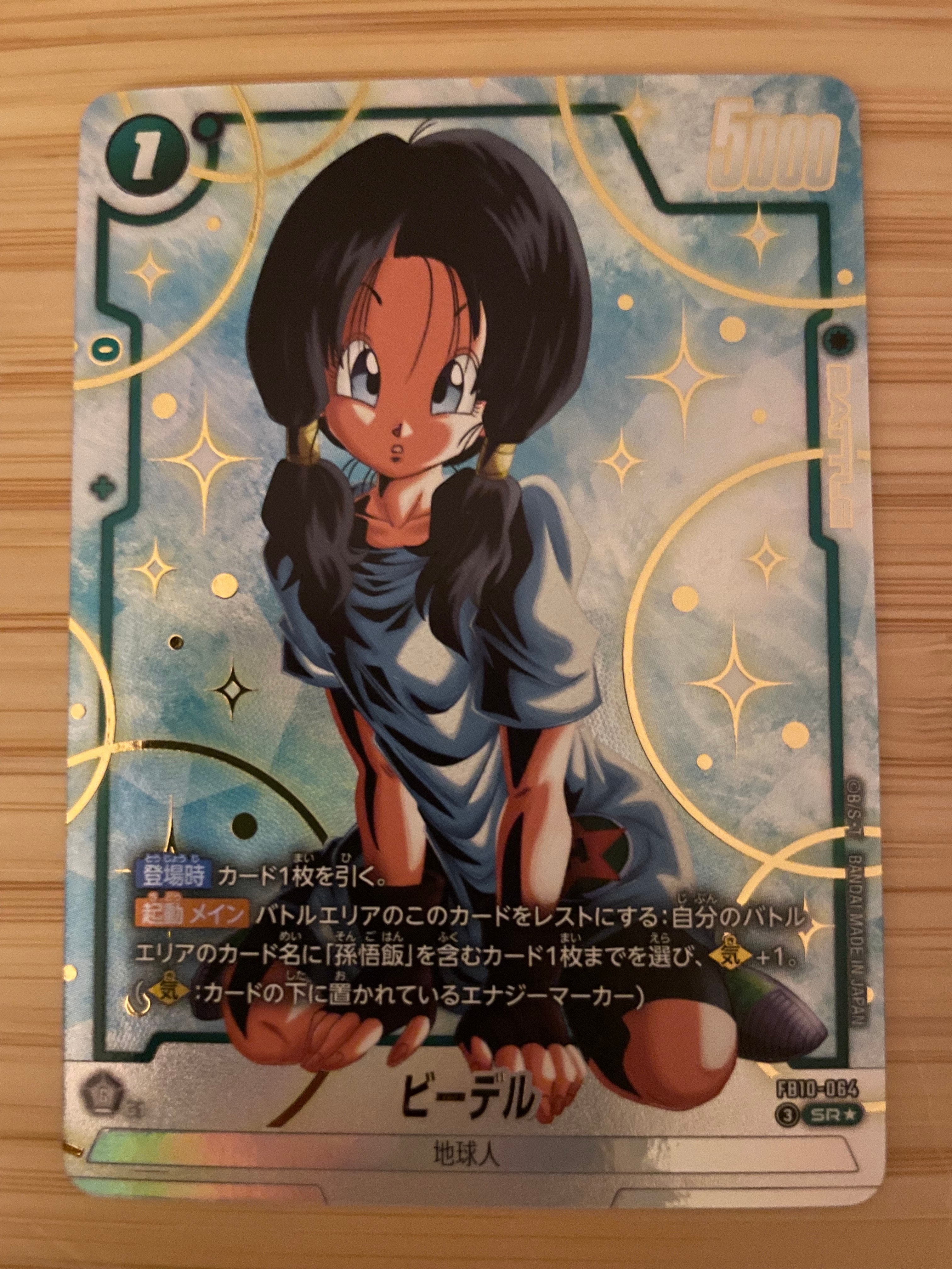 ビーデル SR★ [FB10-064](ブースターパック「クロスフォース」)