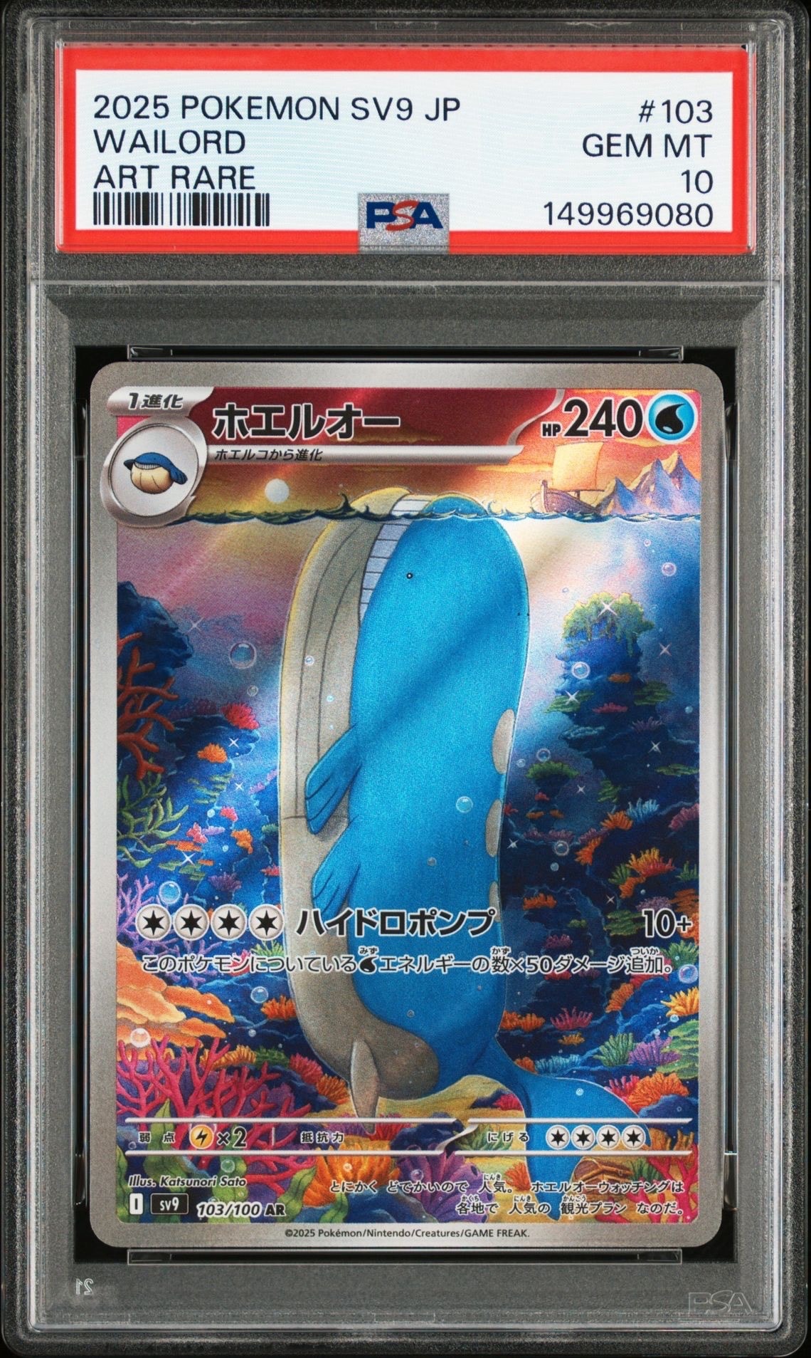 PSA10】コイキング C [SV1S 013/078](拡張パック「スカーレットex」) 1