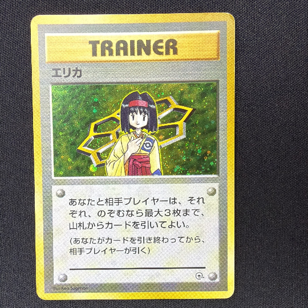 エリカ : 旧裏 [PMCG-GYM2](ポケモンジム第2弾「タマムシシティジム エリカ」)