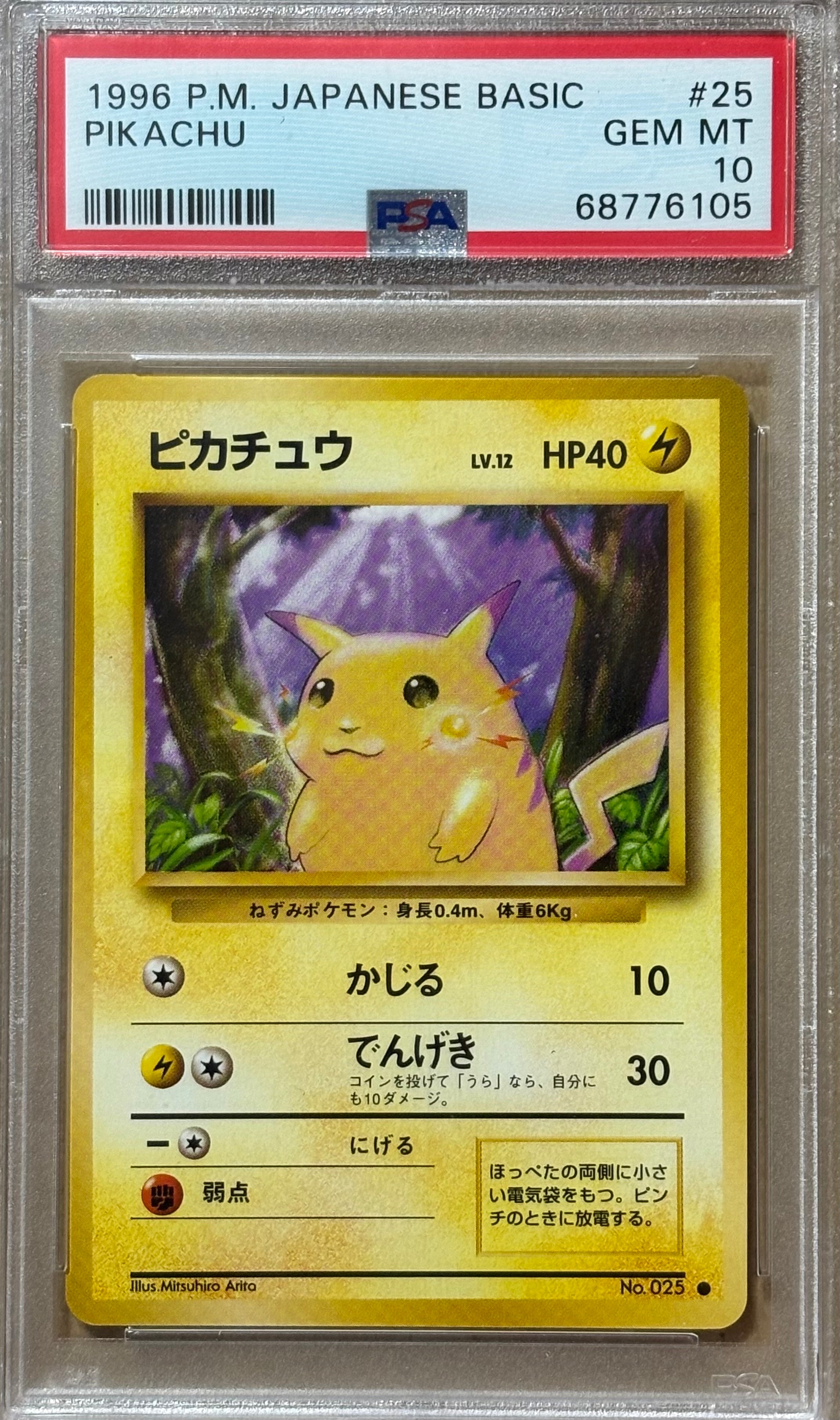 ピカチュウ ● : 旧裏 [PMCG1-2](拡張パック「ポケットモンスター カードゲーム」再販)