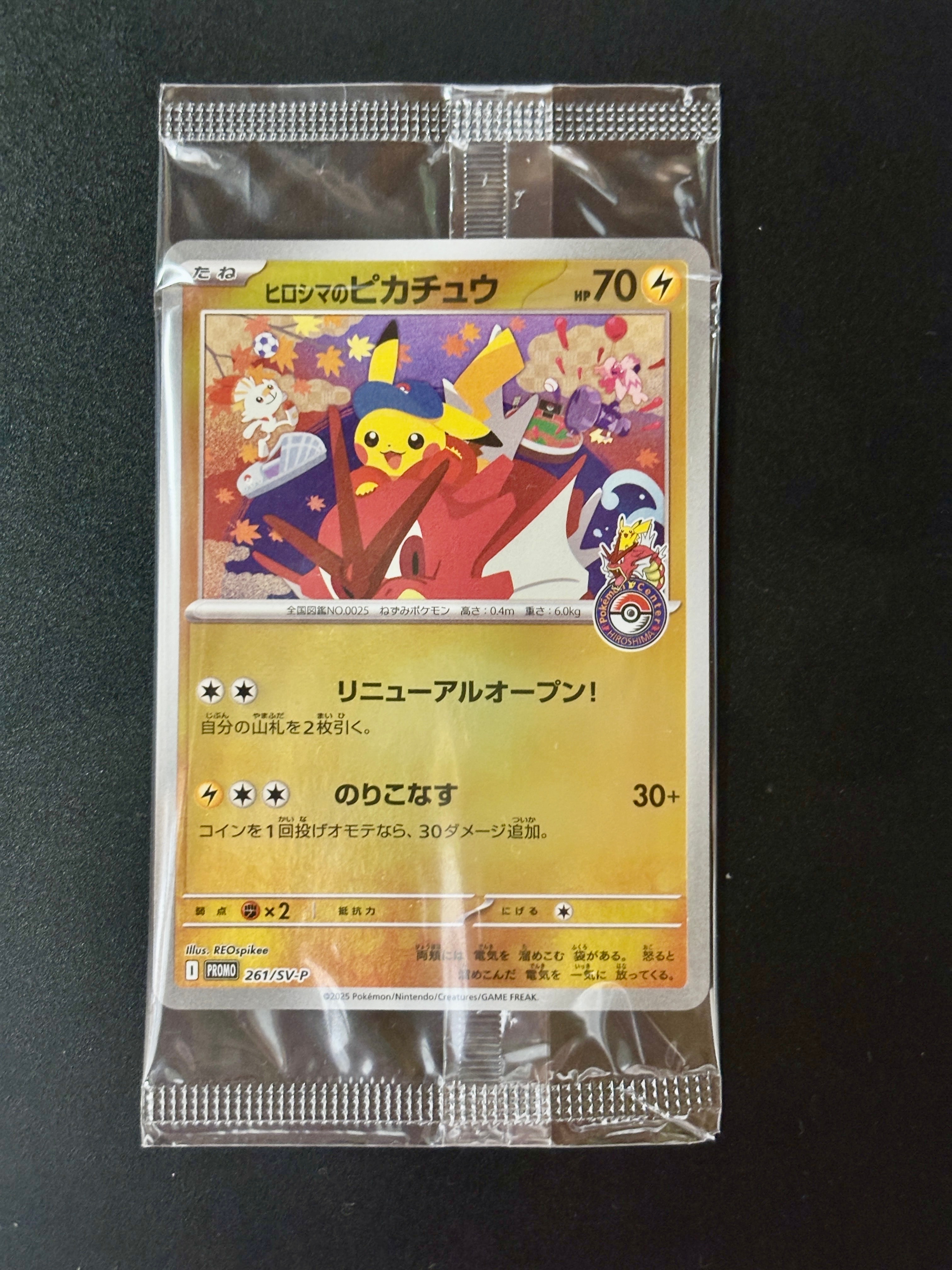 ヒロシマのピカチュウ P [SV-P 261](スペシャルBOX「ポケモンセンターヒロシマ」)