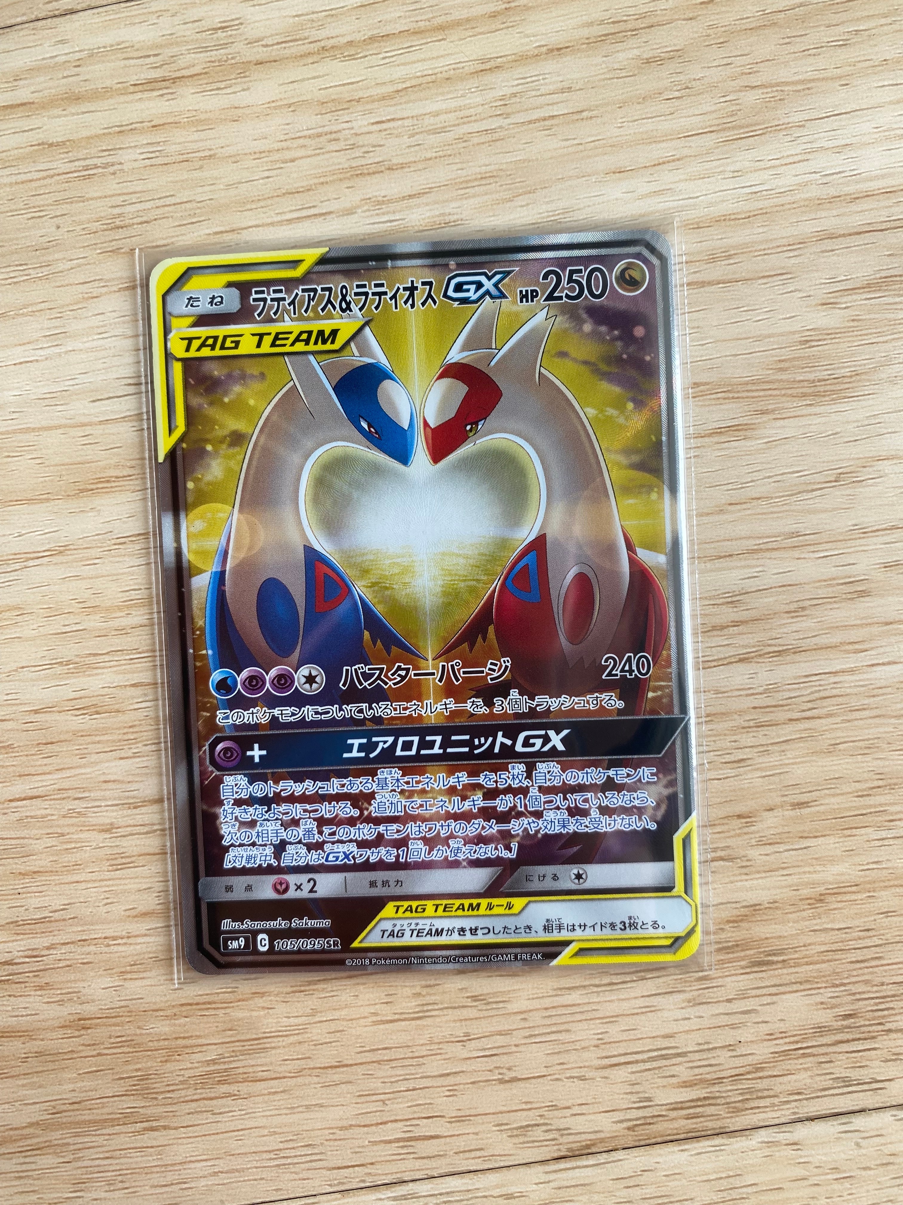 ラティアス&ラティオスGX SR: SA (ラティラティGX) [SM9 105/095](拡張パック「タッグボルト」)