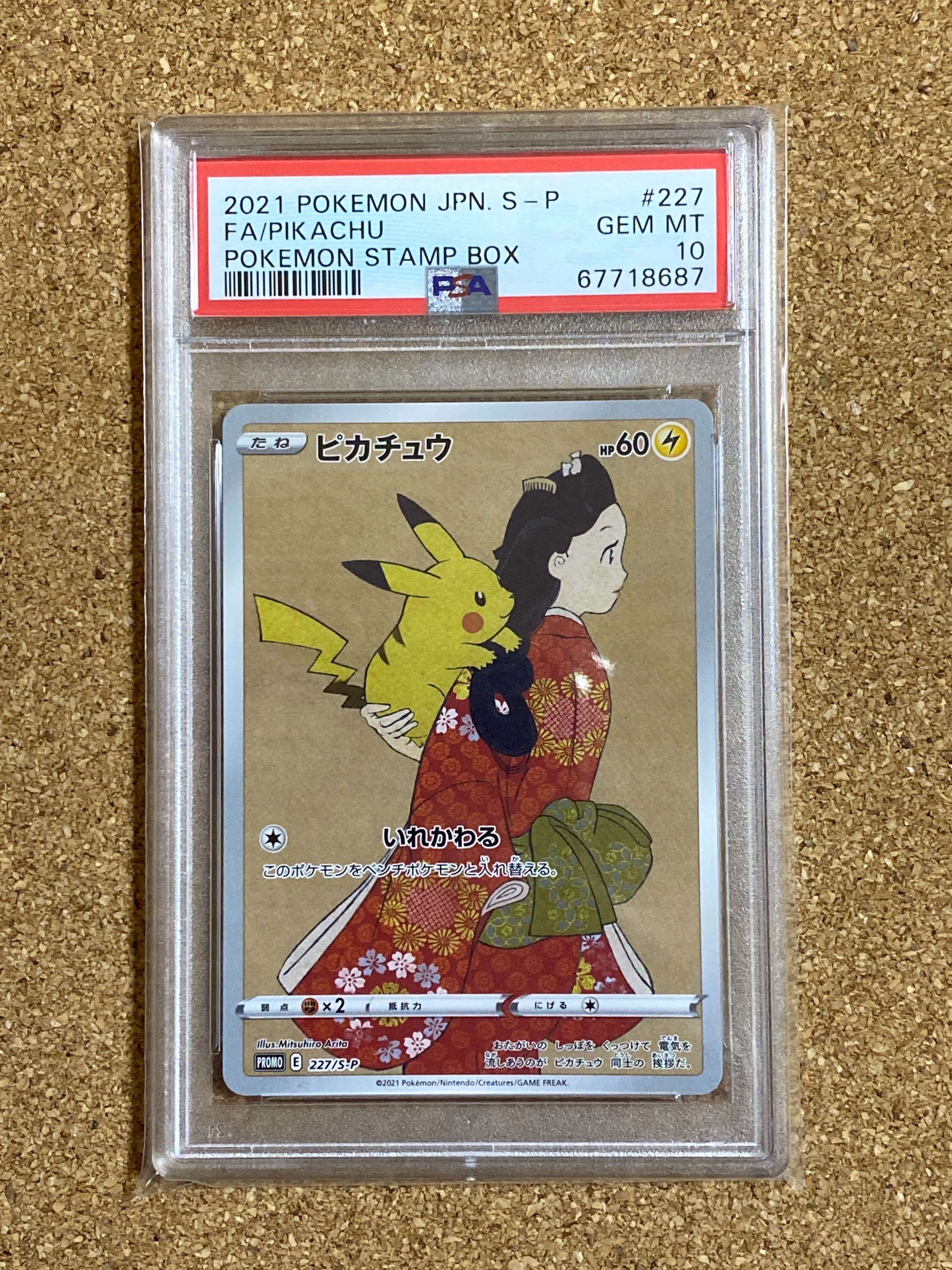 ピカチュウ: プロモ[S-P 227](プロモーションカード 「ポケモン切手BOX 見返り美人・月に雁セット」)