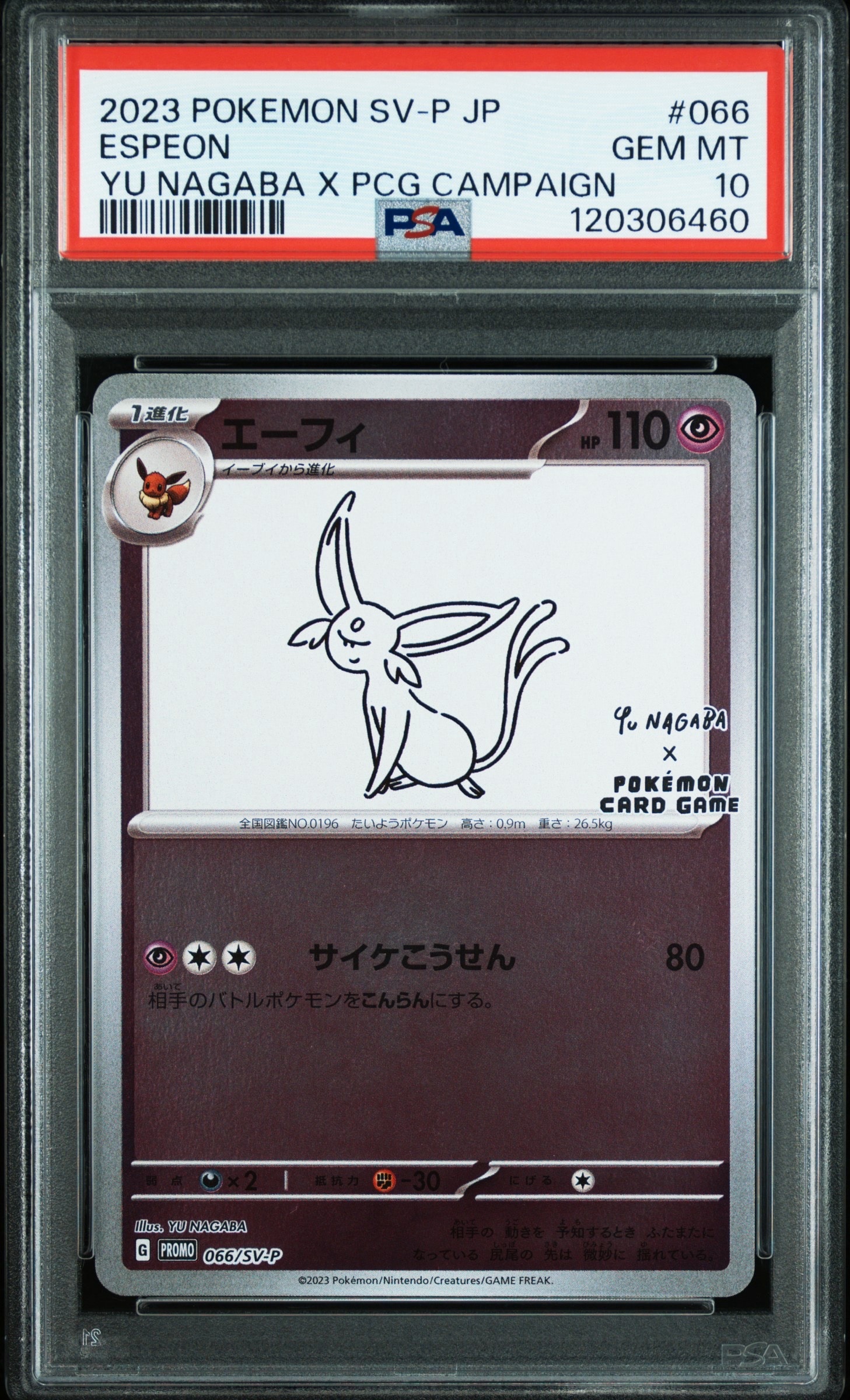 エーフィ: プロモ [SV-P 066](「YU NAGABA×ポケモンカードゲーム」プロモーションカード「SV-P」)