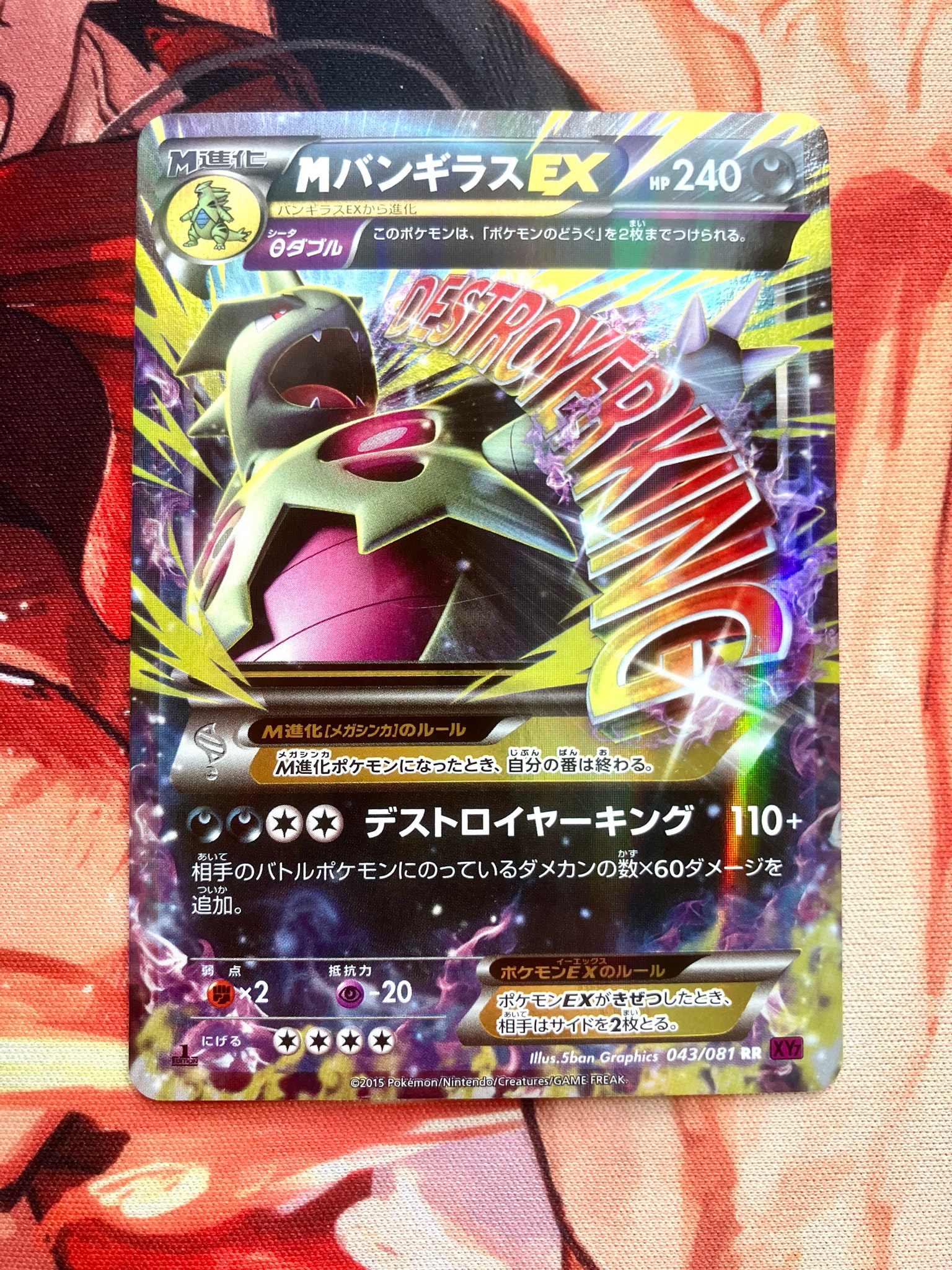 MバンギラスEX RR :1ED [XY7 043/081](拡張パック「バンデットリング
