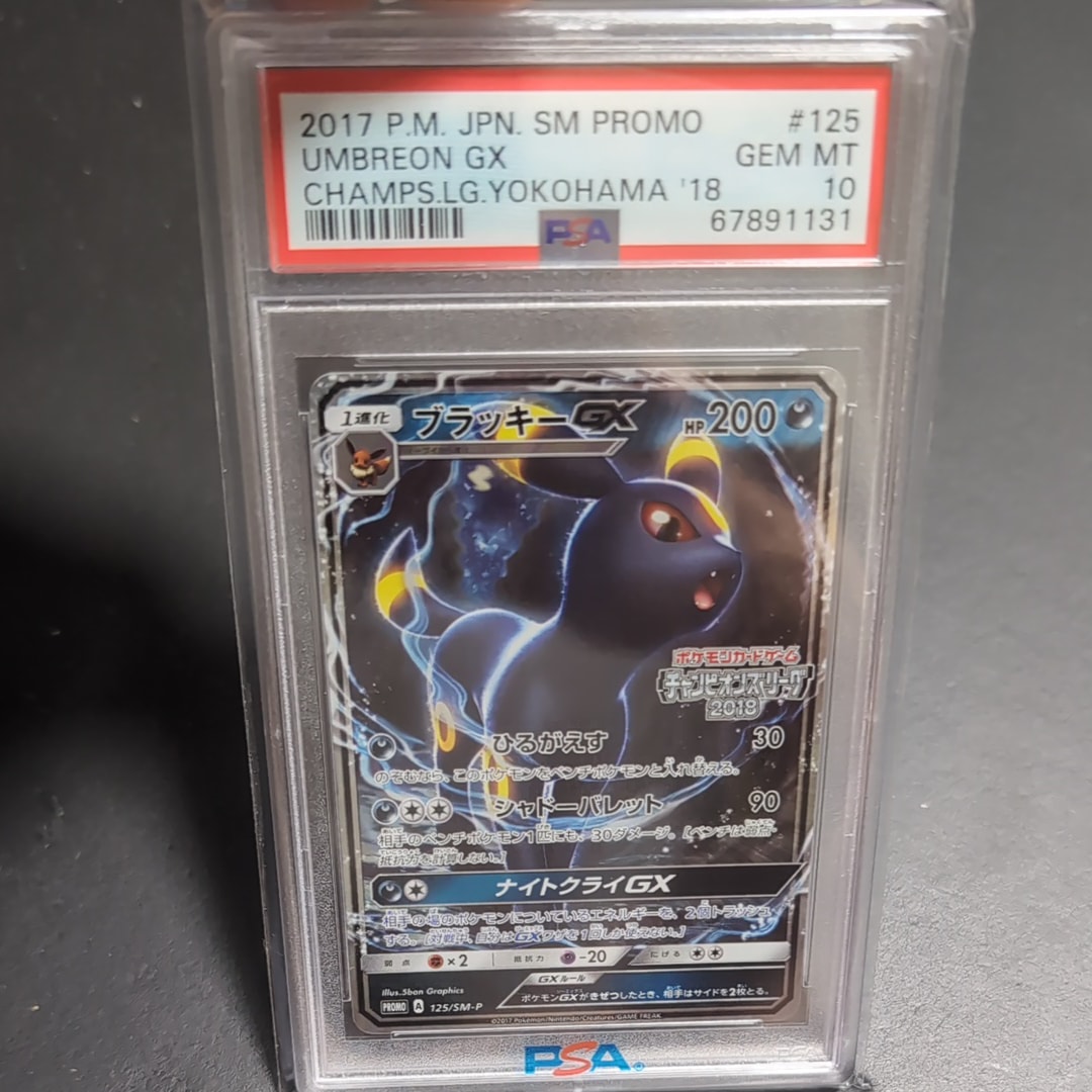ブラッキーGX: プロモ[SM-P 125](プロモーションカード「SM-P」)の新品