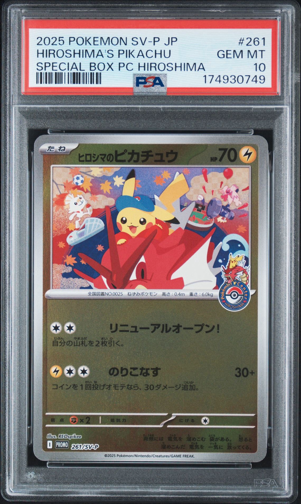 PSA10】ヒロシマのピカチュウ P [SV-P 261](スペシャルBOX「ポケモン