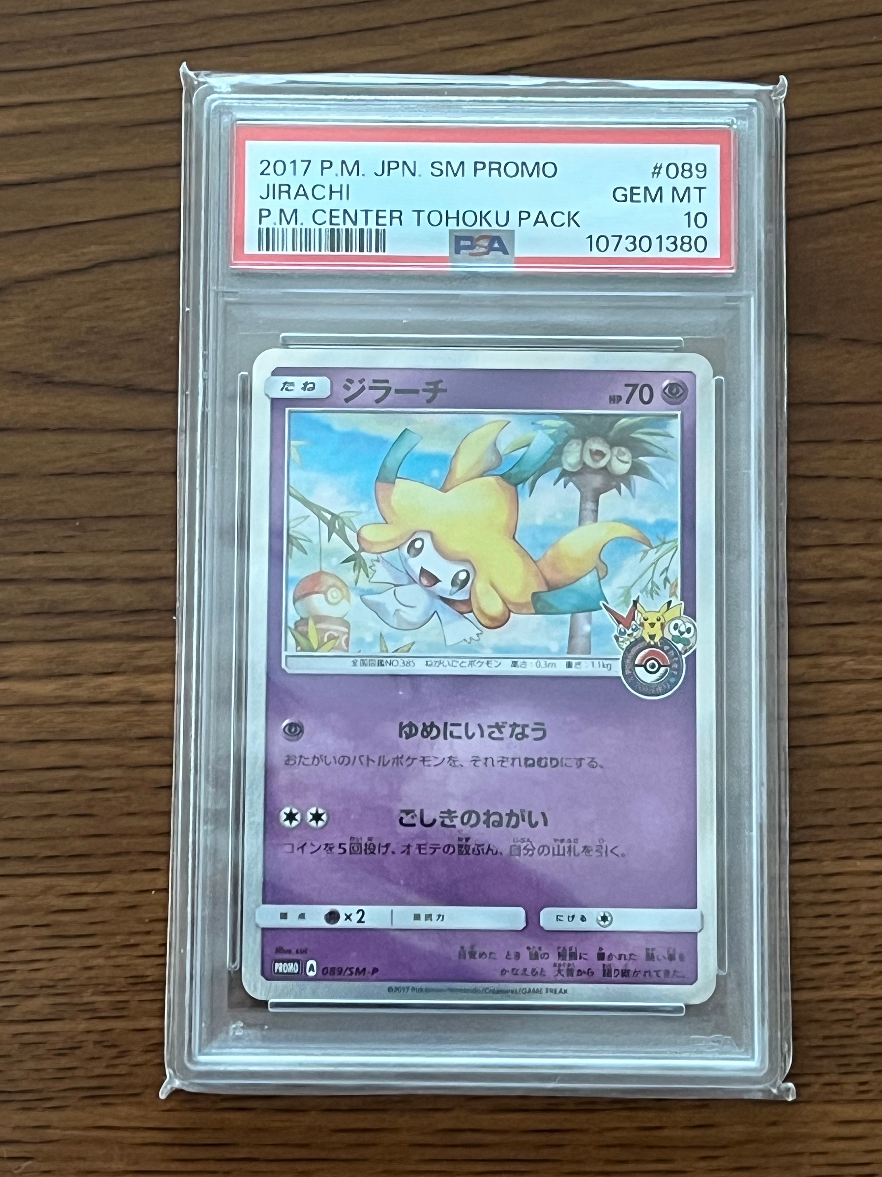 ジラーチ: プロモ[SM-P 089](プロモーションカード「SM-P」)の新品