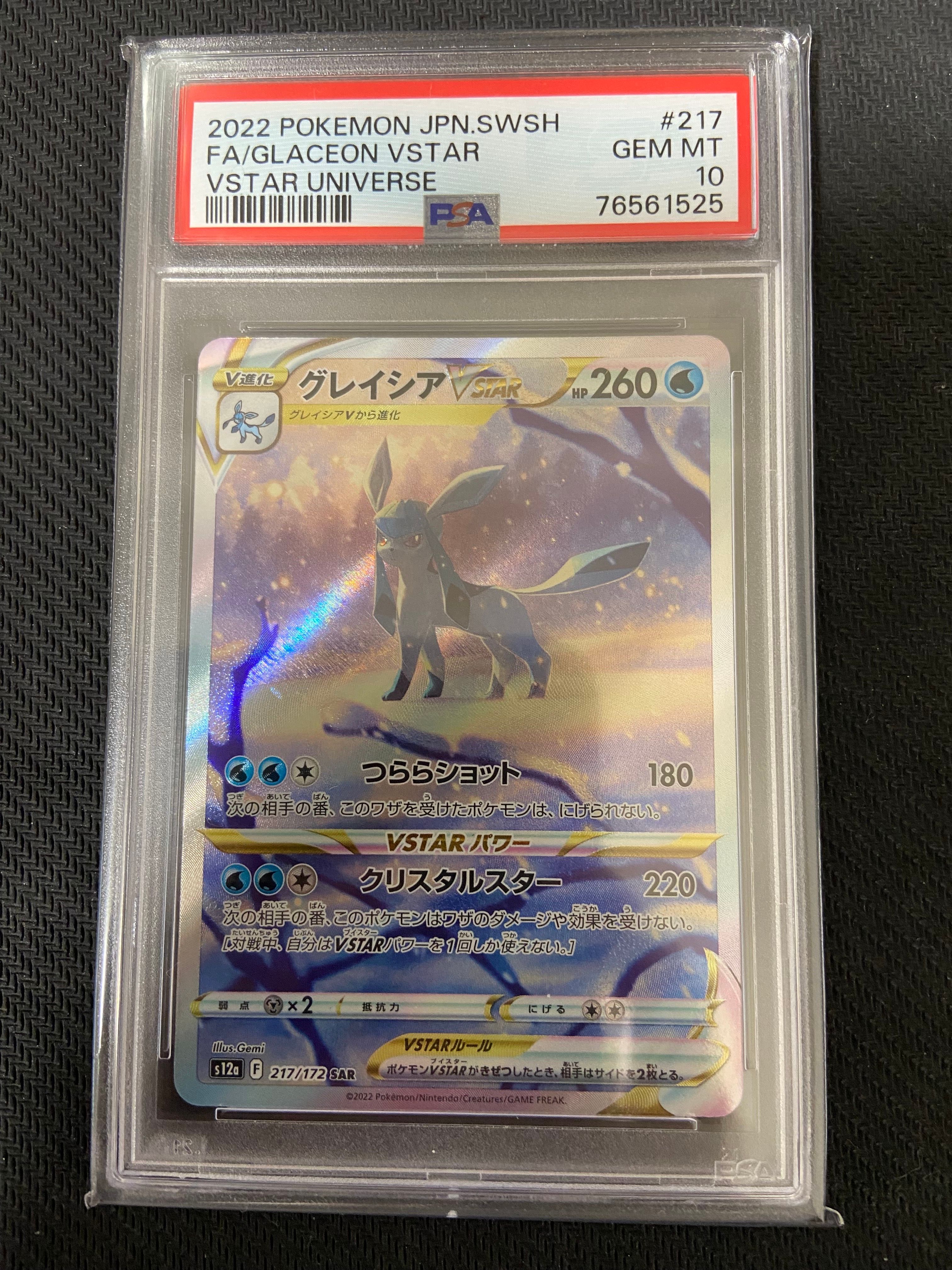 グレイシアVSTAR SAR[s12a 217/172](ハイクラスパック「VSTARユニバース」)