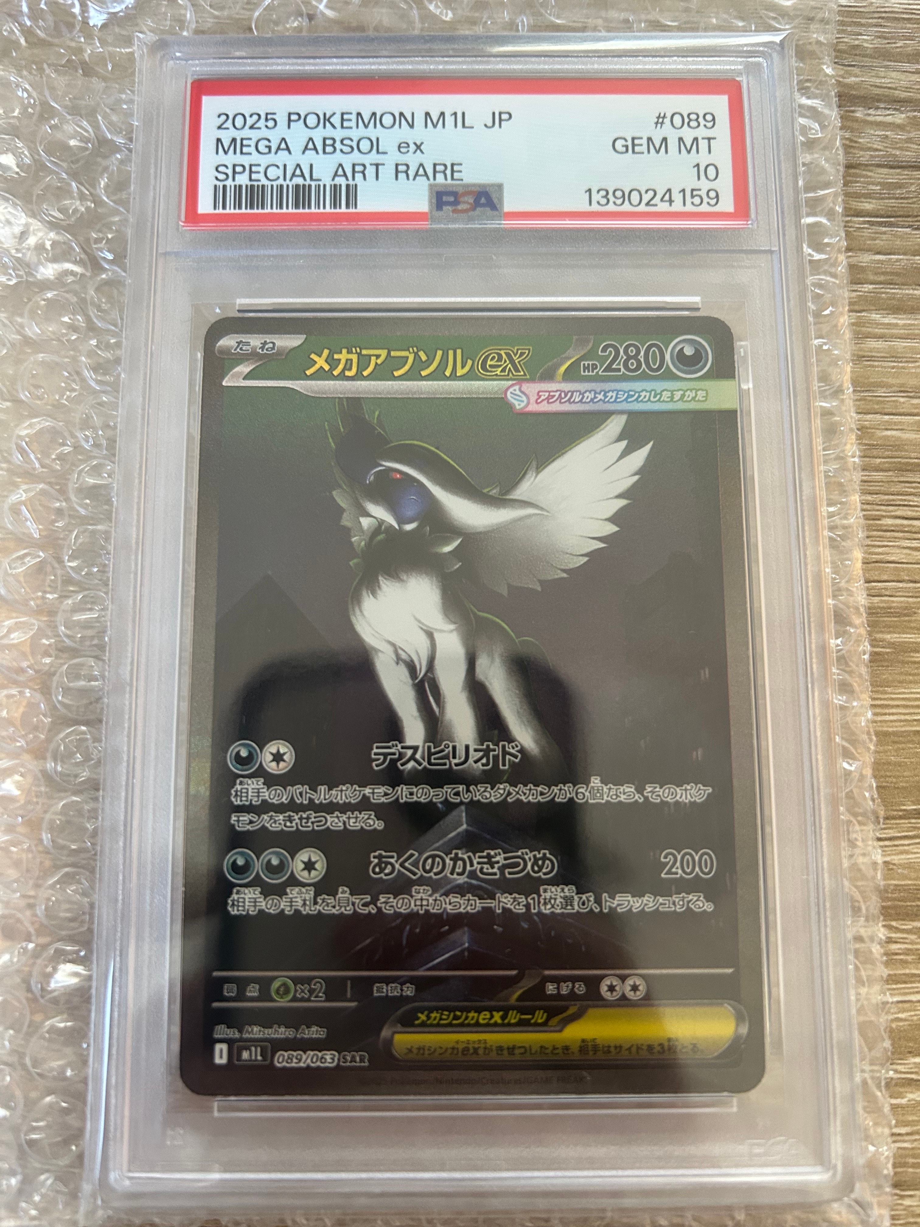 PSA10】メガアブソルex SAR [M1L 089/063](拡張パック「メガブレイブ