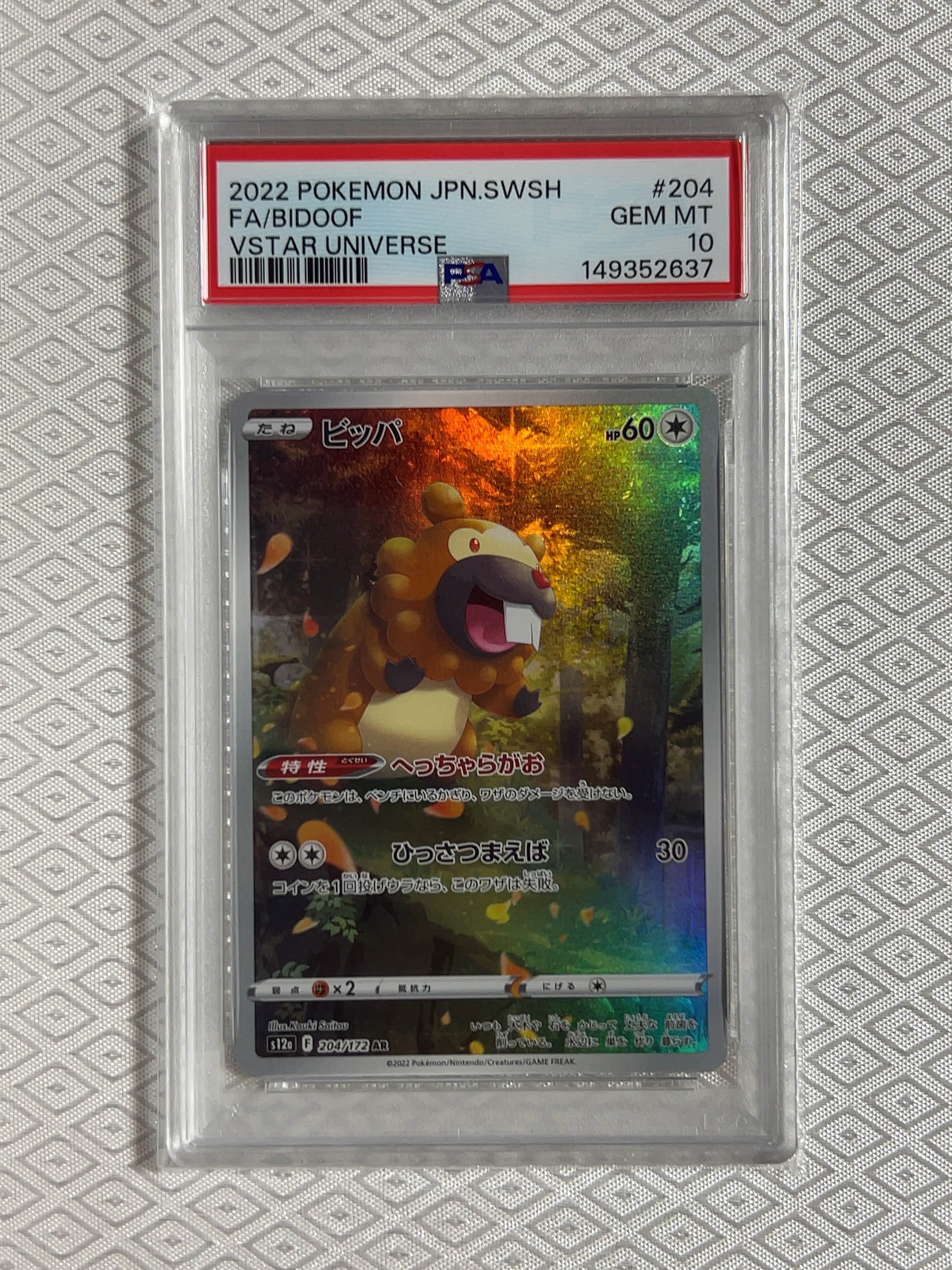 PSA10】ミカン SR[SM8a 058/052](強化拡張パック「ダークオーダー」) 1