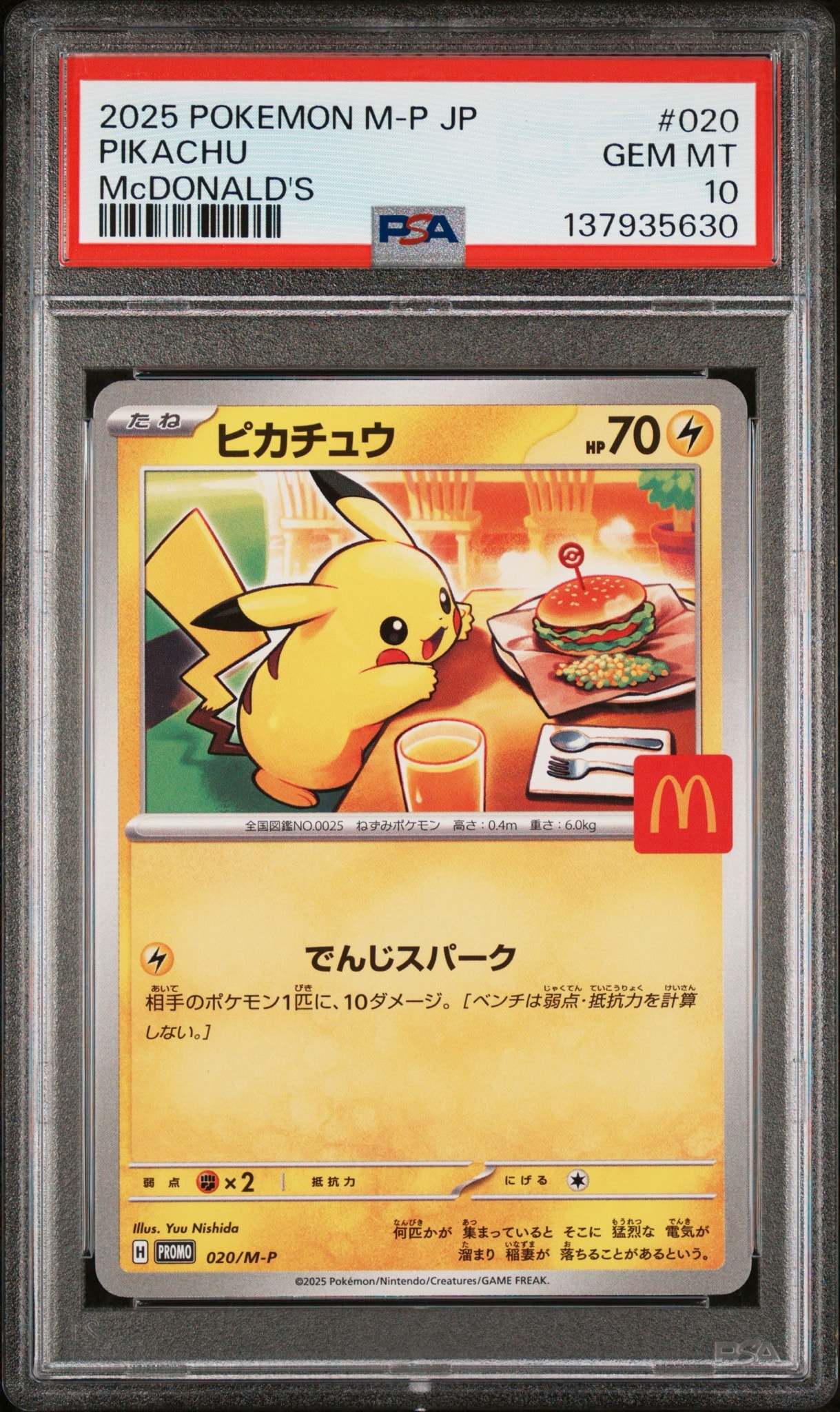 ピカチュウ P [M-P 020](プロモカードパック「マクドナルド ハッピーセット2025」)
