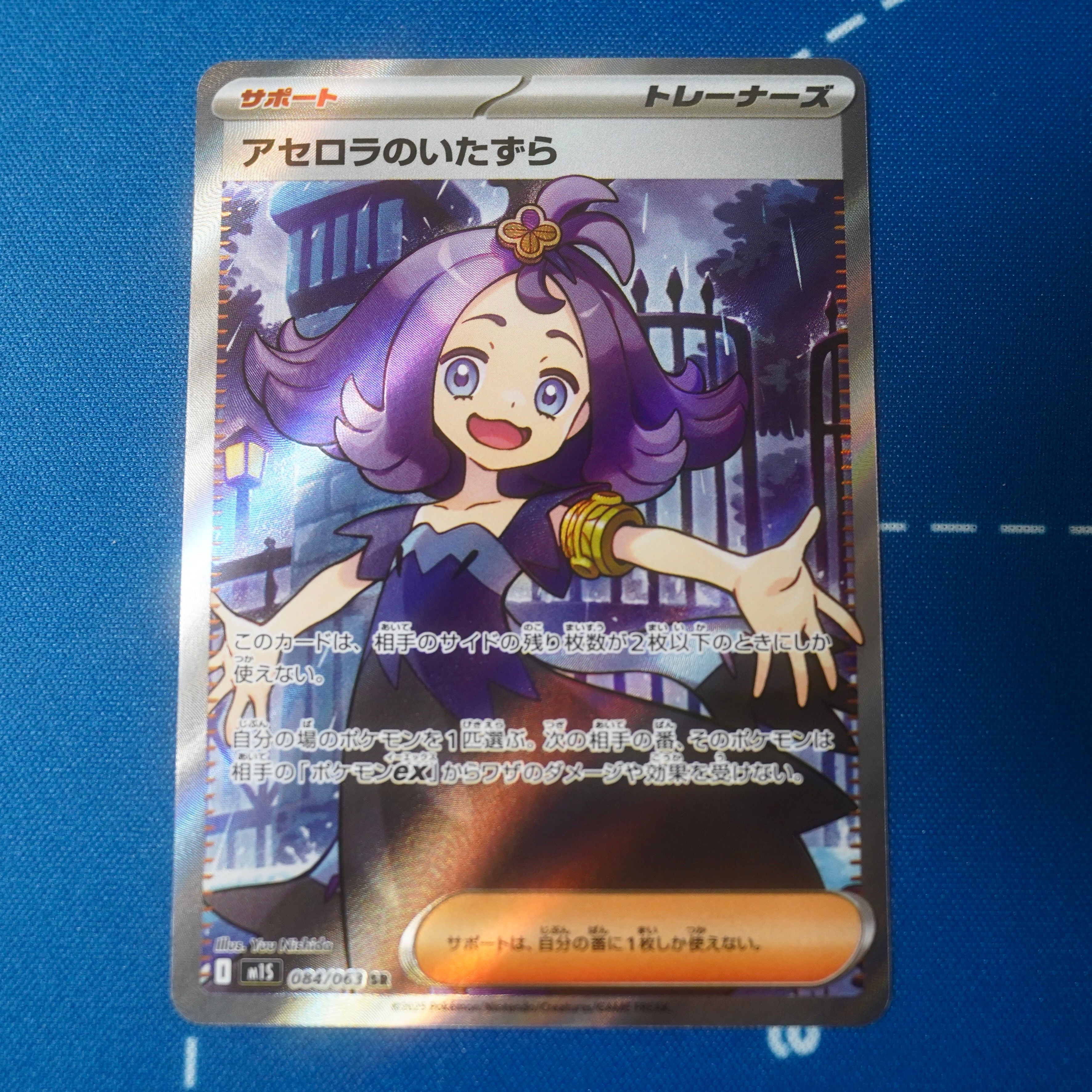 アセロラのいたずら SR [M1S 084/063](拡張パック「メガシンフォニア」)