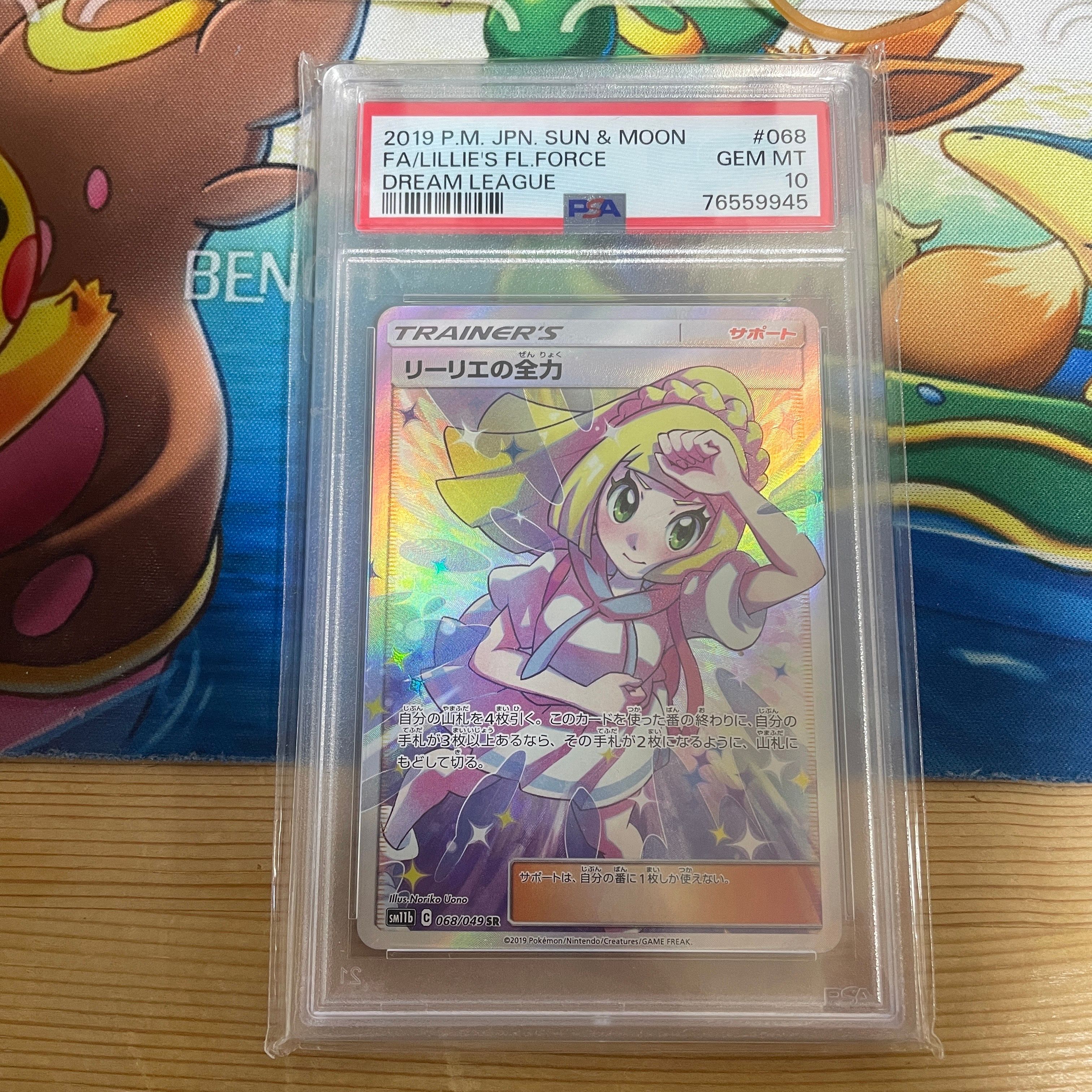 リーリエの全力 SR[SM11b 068/049](強化拡張パック「ドリームリーグ」)