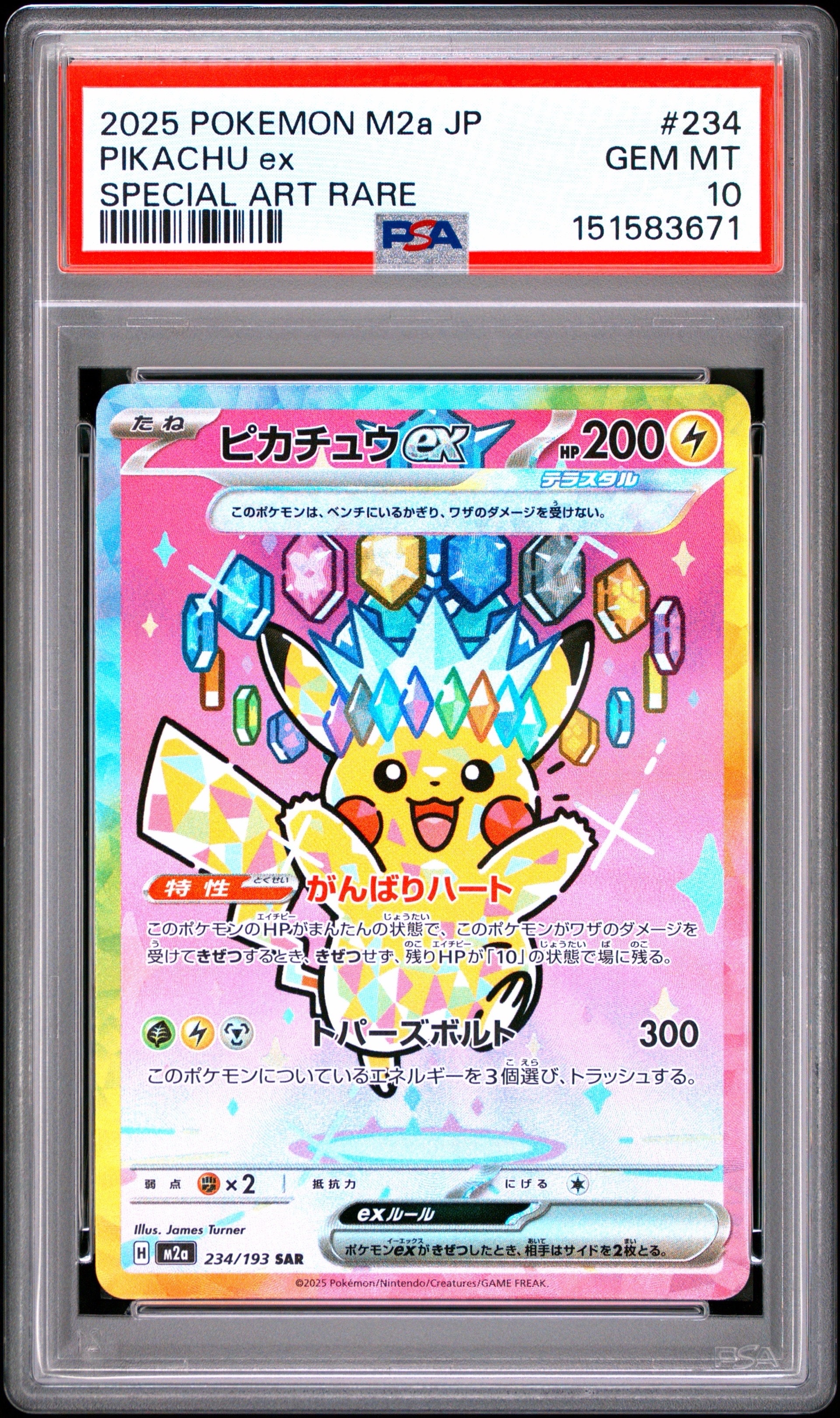 ピカチュウex SAR [M2a 234/193](ハイクラスパック「MEGAドリームex」)