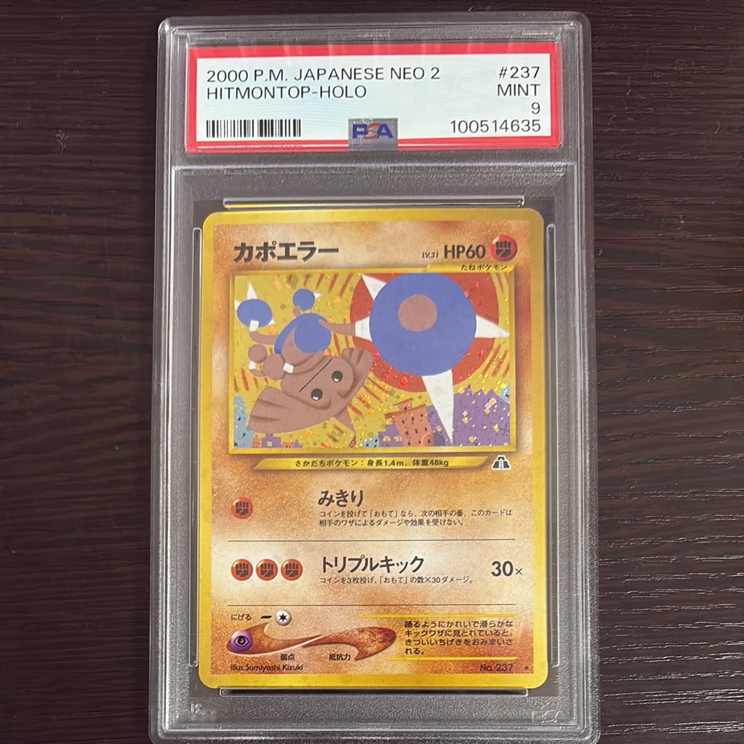 カポエラー ★ : 旧裏 [neo2 No.237](ポケモンカード★neo 拡張パック「遺跡をこえて...」)