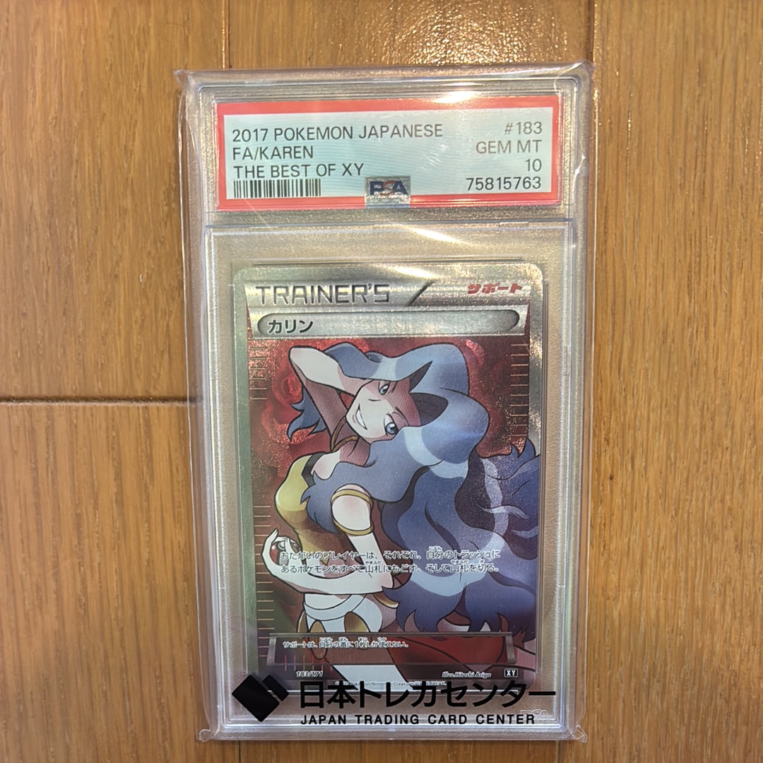 PSA10】カリン[XY-BEST 183/171](ハイクラスパック「THE BEST OF XY