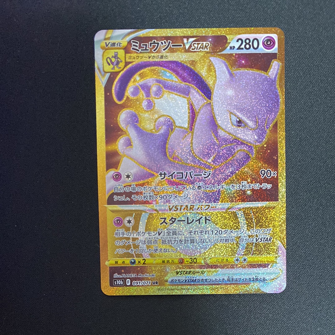 ミュウツーVSTAR UR[S10b 091/071](強化拡張パック「Pokemon GO」)