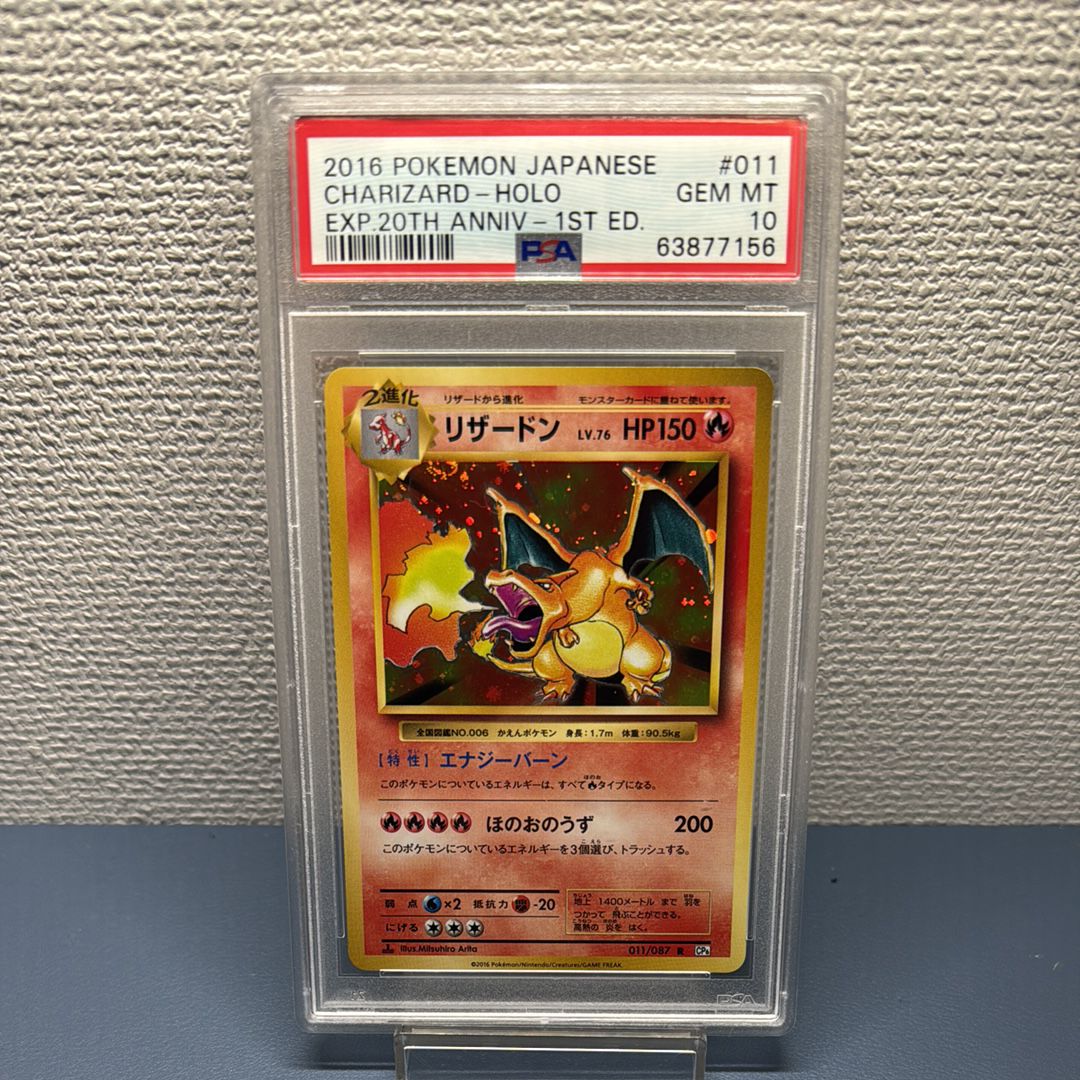 リザードン R :1ED [CP6 011/087](コンセプトパック「ポケットモンスターカードゲーム 拡張パック 20th Anniversary」)