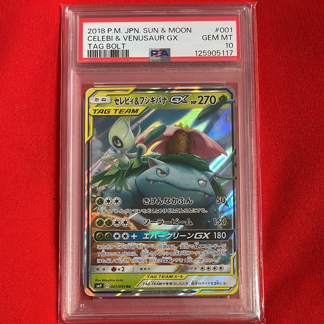 セレビィ&フシギバナGX RR [SM9 001/095](拡張パック「タッグボルト