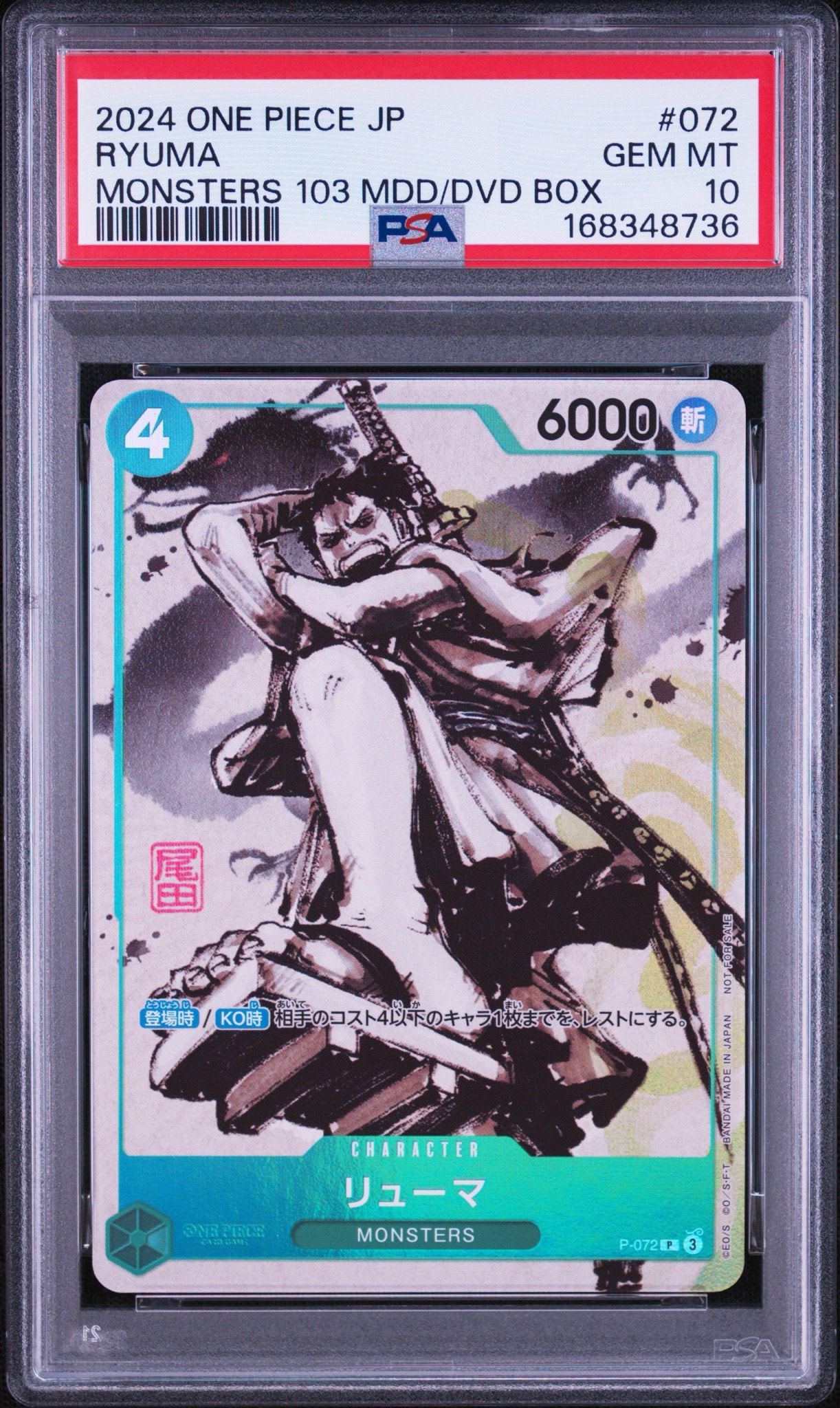 PSA9】リューマ P [P-072] (『MONSTERS 一百三情飛龍侍極』 公式ガイド