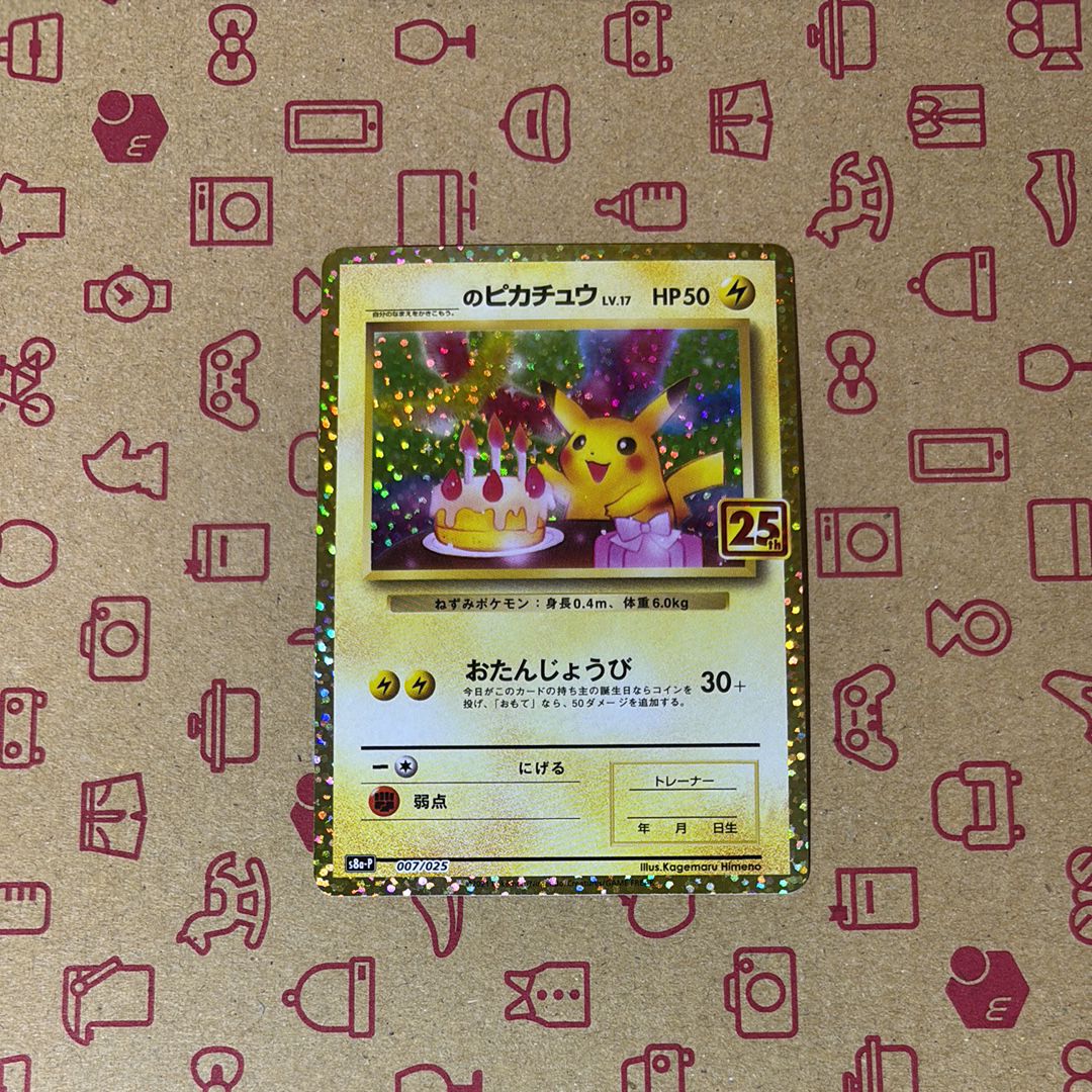 _のピカチュウ: プロモ (お誕生日ピカチュウ) [S8a-P 007/025](プロモカードパック 25th ANNIVERSARY edition)