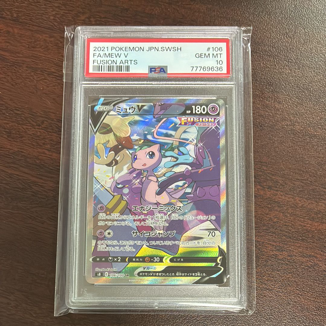 ミュウV SR: SA[S8 106/100](拡張パック「フュージョンアーツ」)