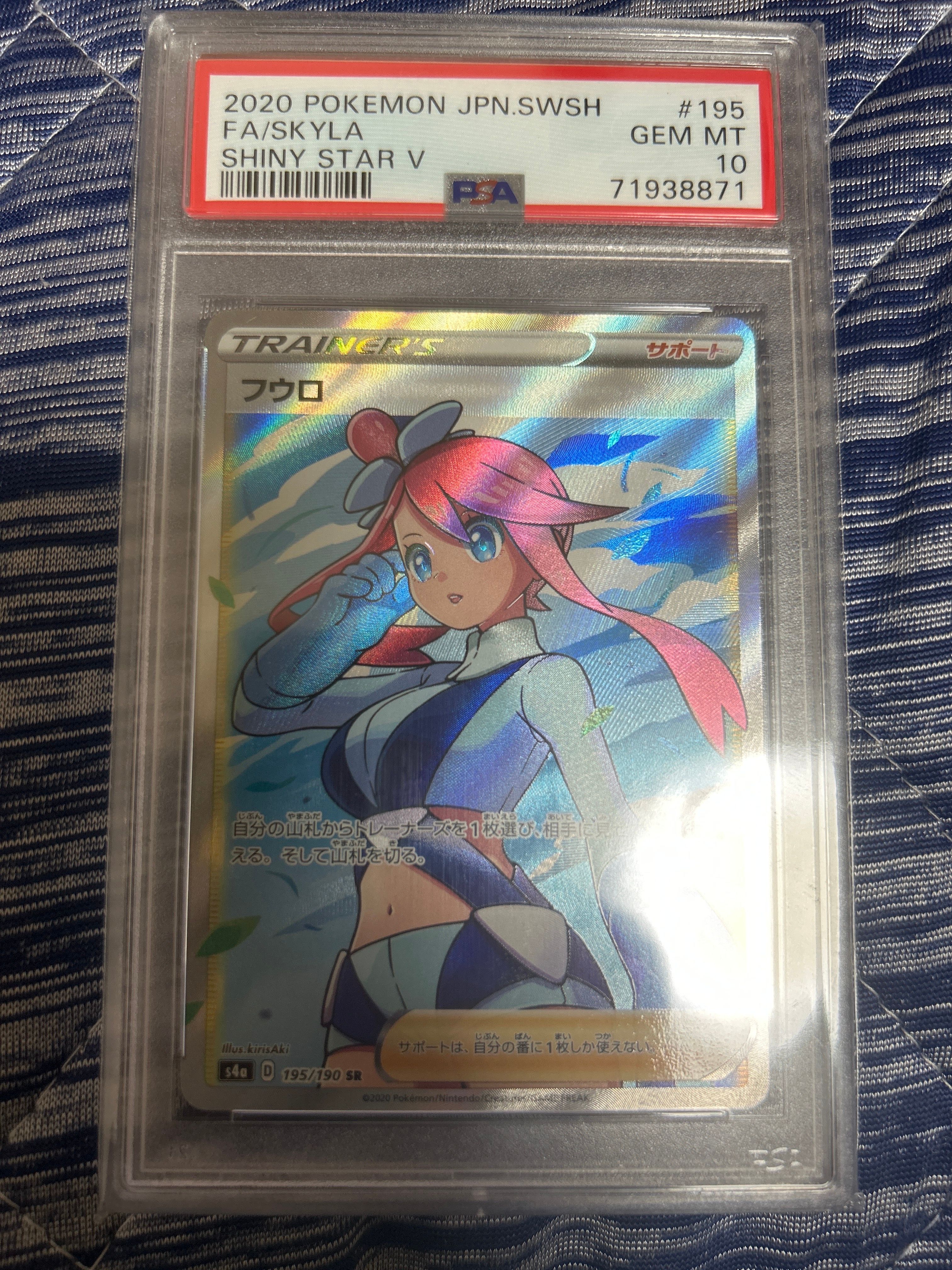 フウロ SR[S4a 195/190](ハイクラスパック「シャイニースターV」)