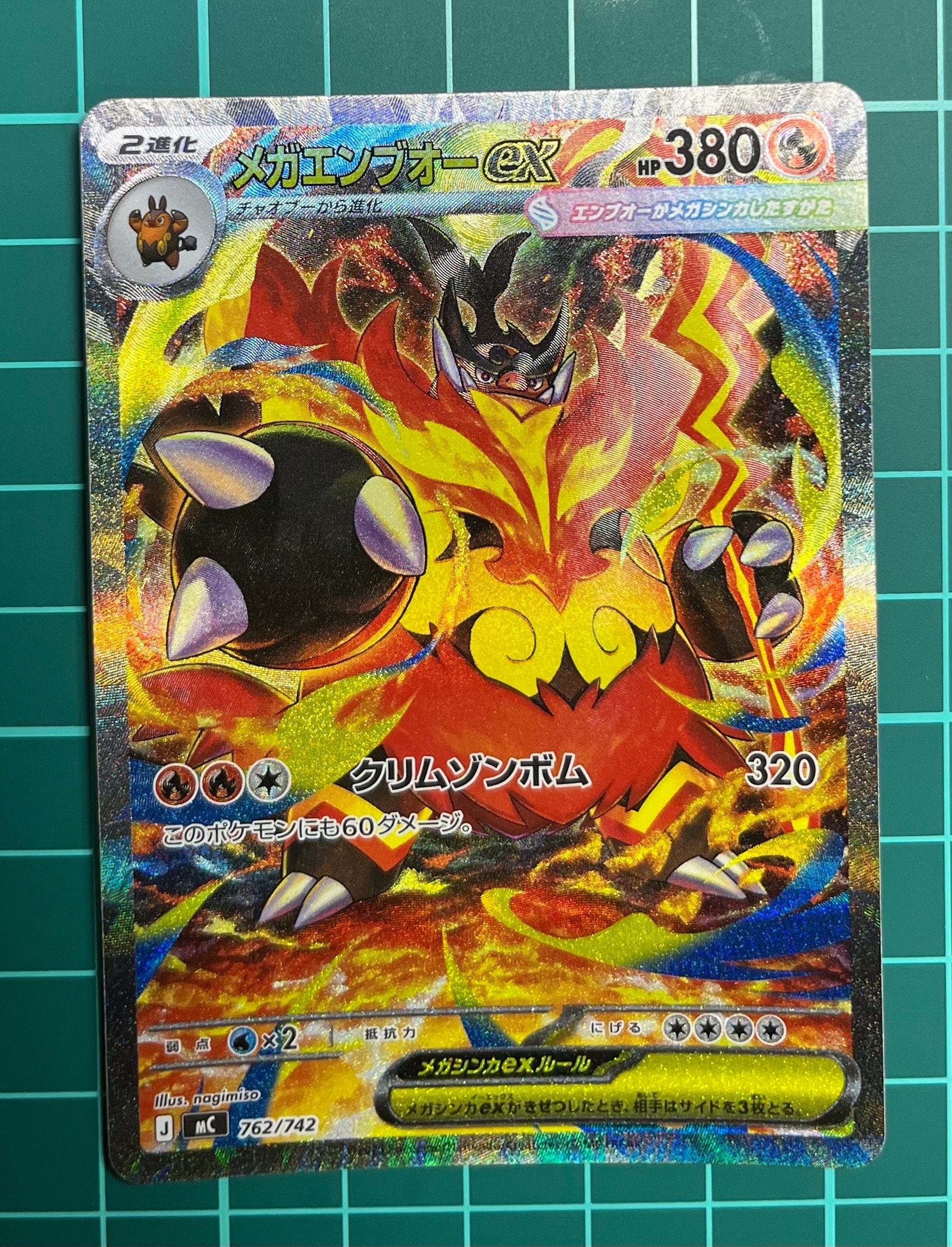 メガエンブオーex SAR仕様 [MC 762/742](スタートデッキ100「バトル