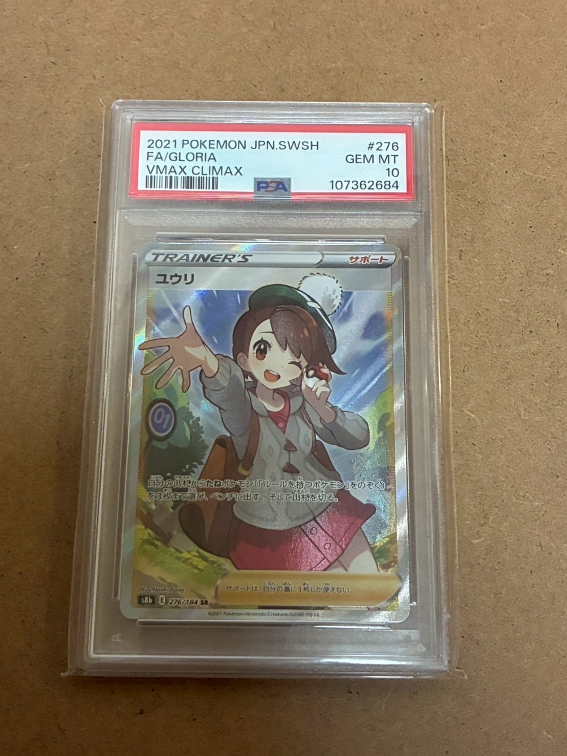 ユウリ SR[S8b 276/184](ハイクラスパック「VMAXクライマックス」)